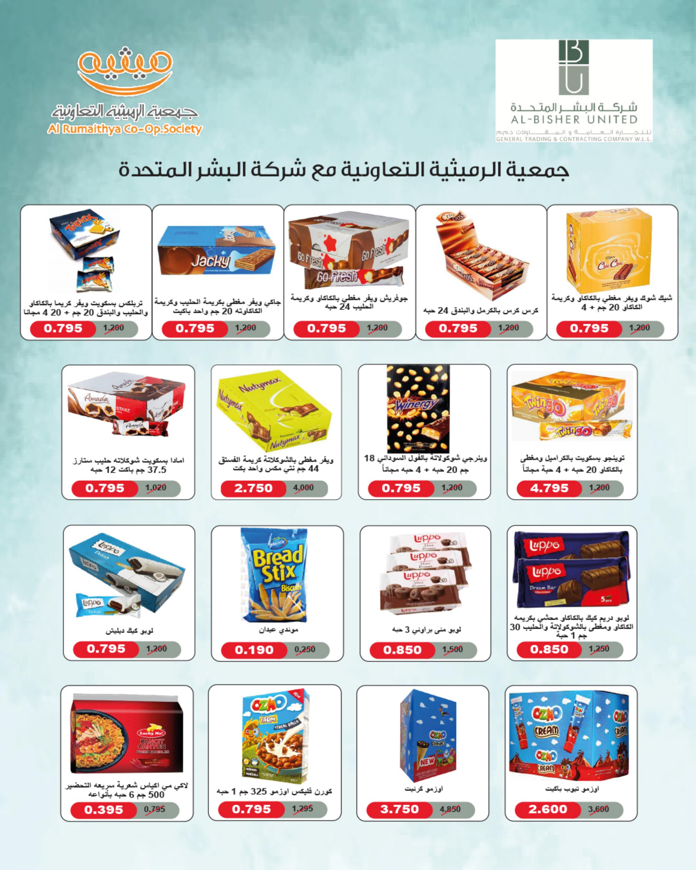 عروض جمعية الرميثية من 24 حتى 31 يوليو 2025 أسعار مذهلة 68 صفحة