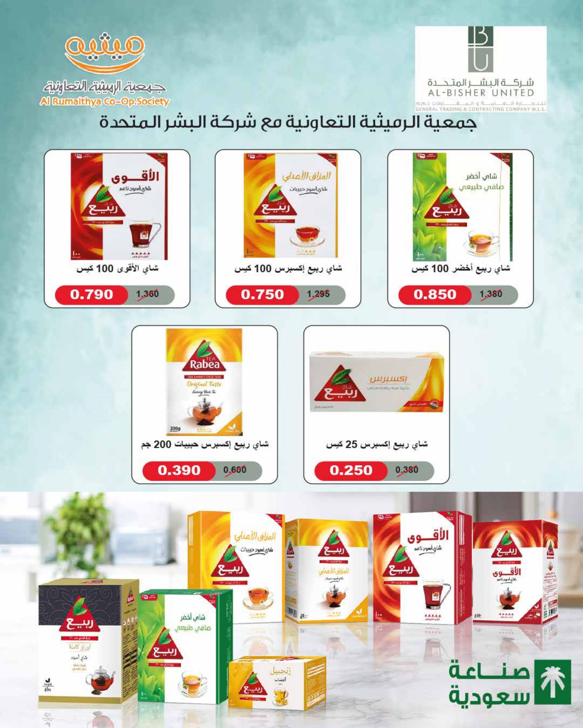 عروض جمعية الرميثية من 24 حتى 31 يوليو 2025 أسعار مذهلة 68 صفحة
