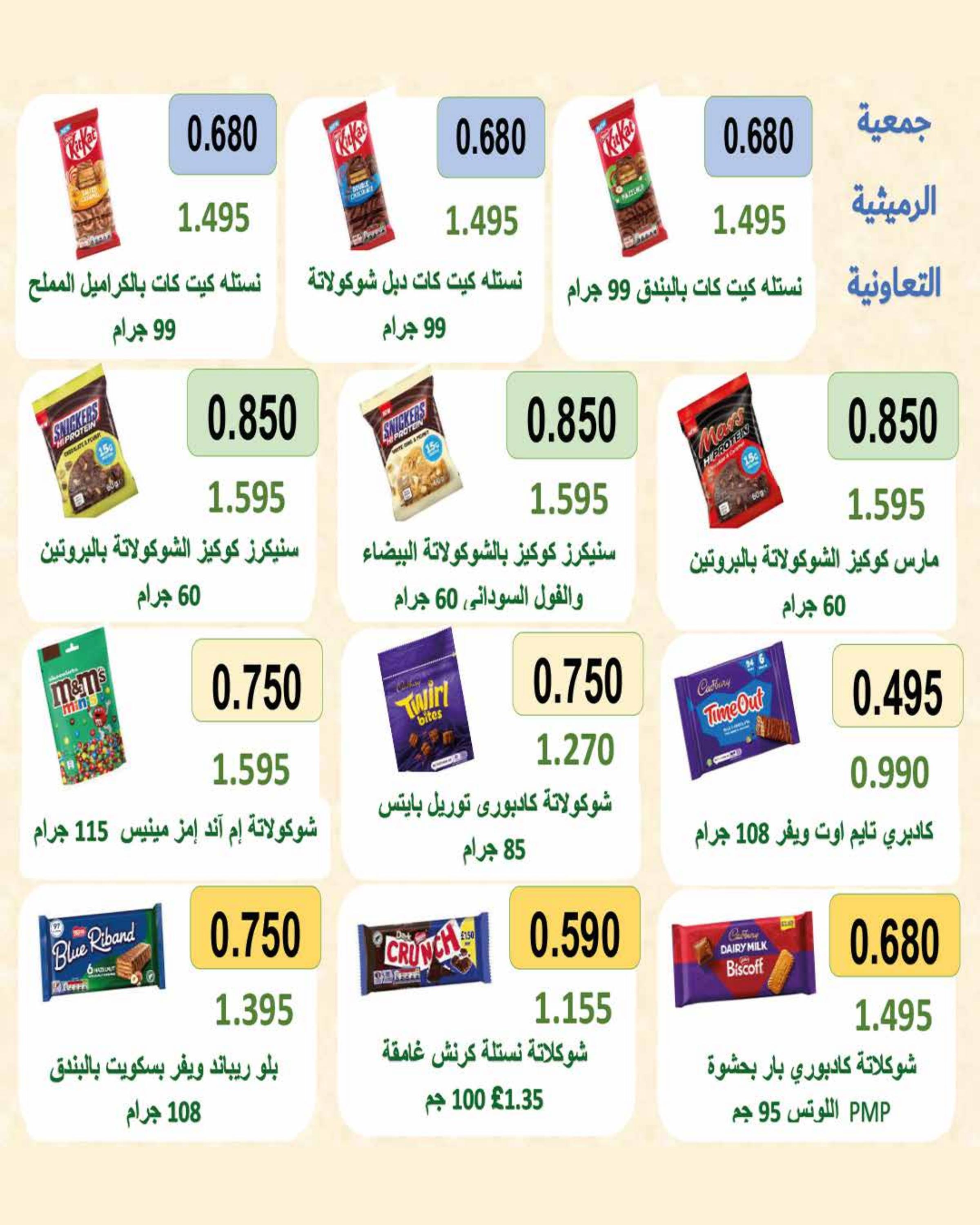 عروض جمعية الرميثية من 24 حتى 31 يوليو 2025 أسعار مذهلة 68 صفحة