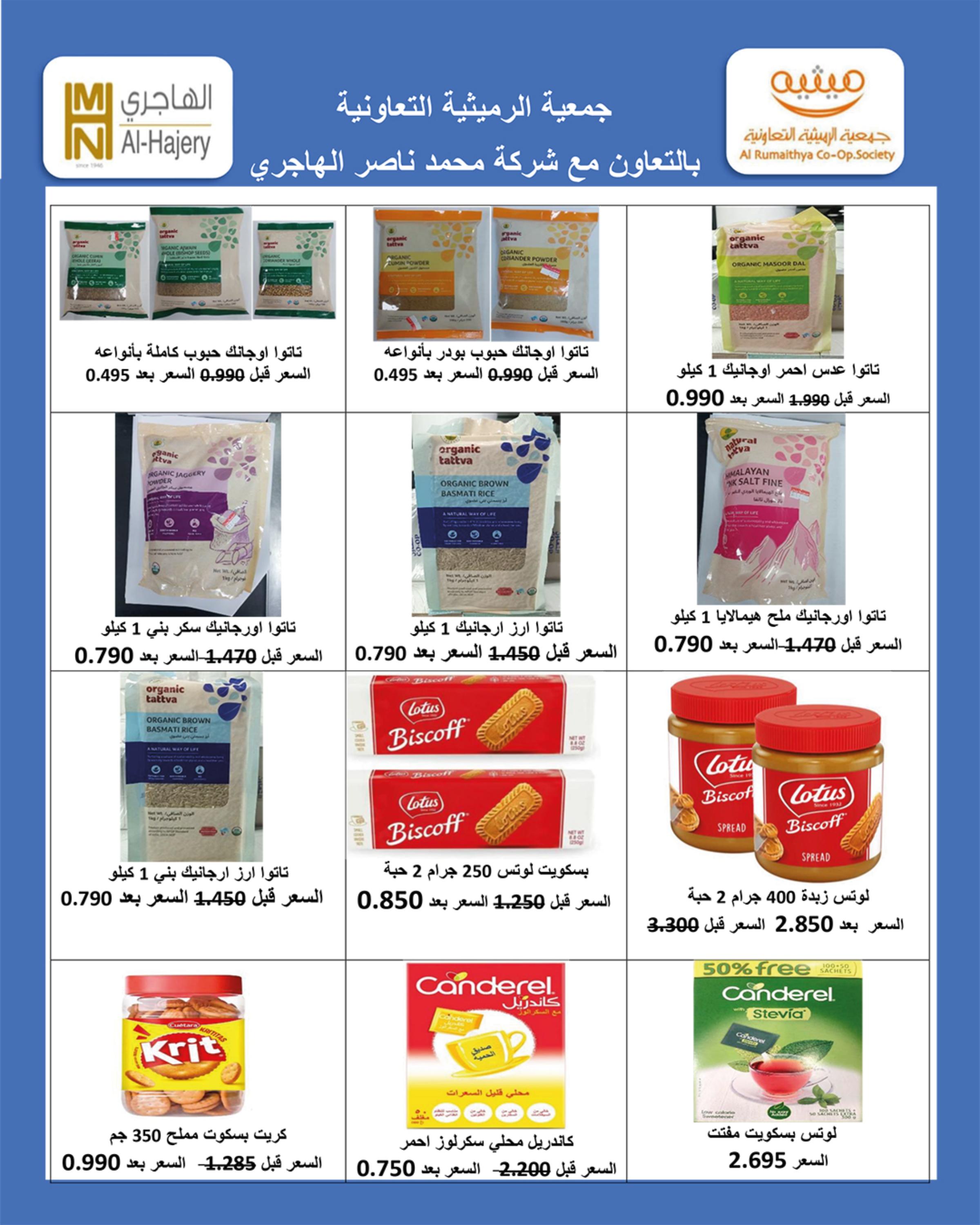 عروض جمعية الرميثية من 24 حتى 31 يوليو 2025 أسعار مذهلة 68 صفحة