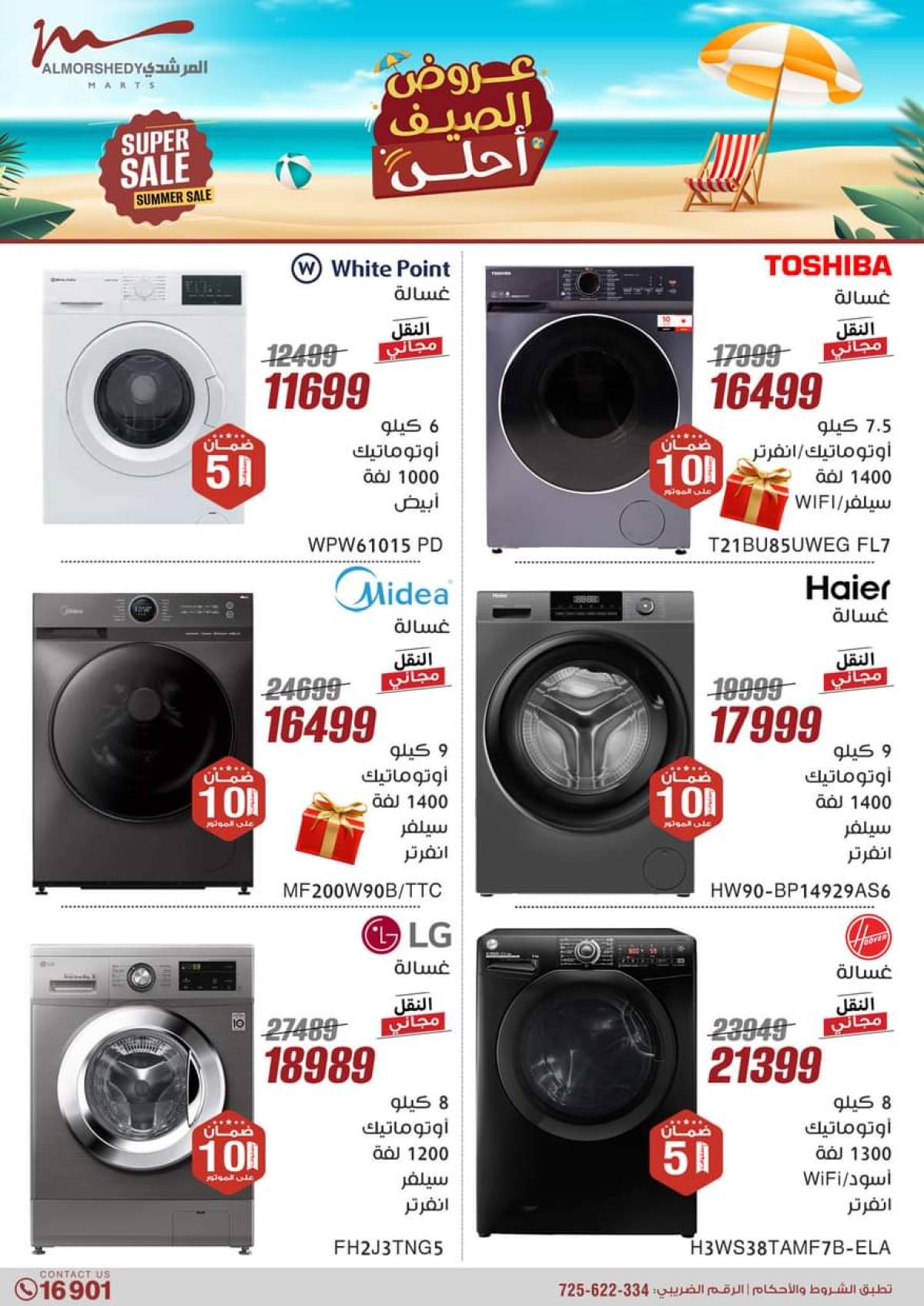 عروض أسواق المرشدى 6 أكتوبر من 24 حتى 31 يوليو 2025 الأجهزة الكهربائية