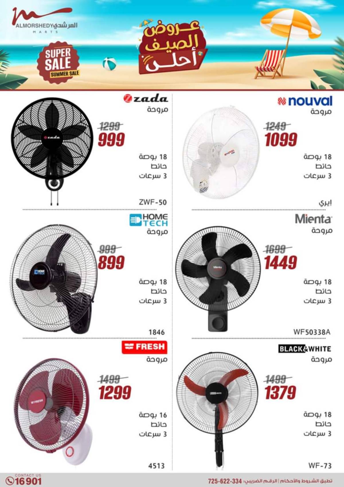 عروض أسواق المرشدى 6 أكتوبر من 24 حتى 31 يوليو 2025 الأجهزة الكهربائية