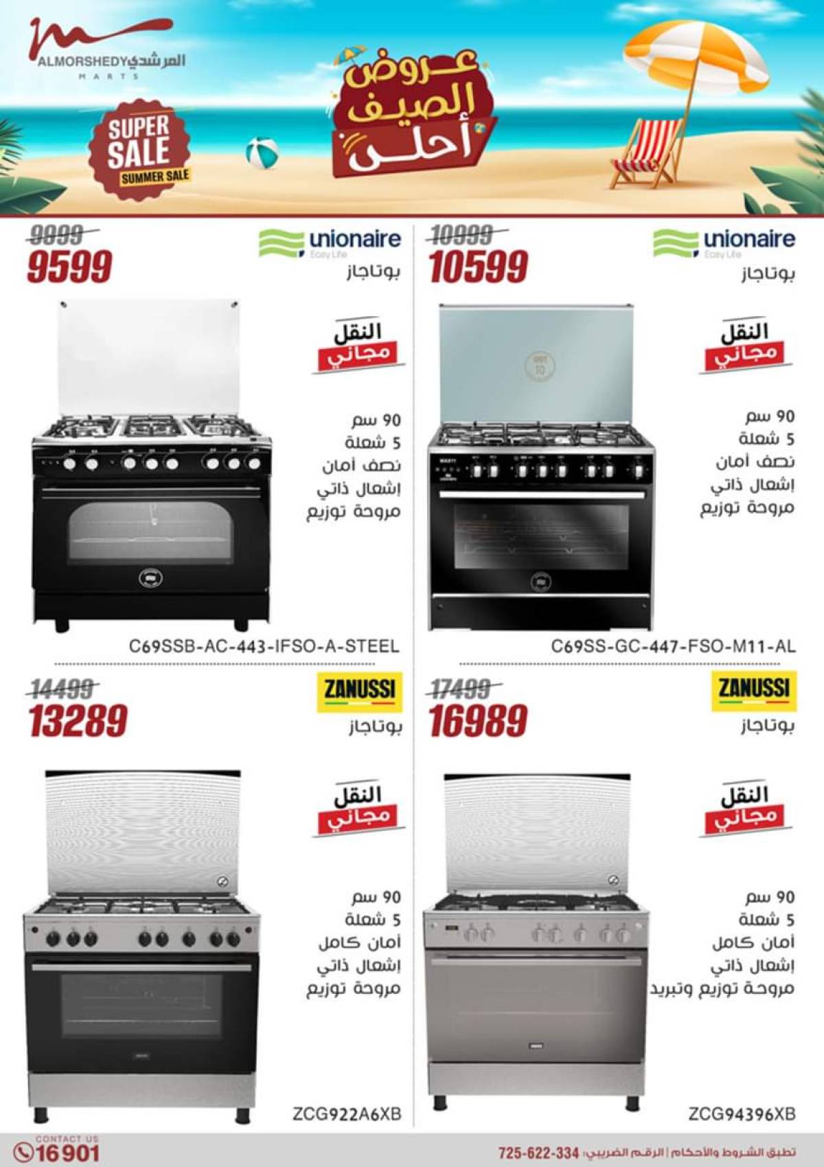 عروض أسواق المرشدى 6 أكتوبر من 24 حتى 31 يوليو 2025 الأجهزة الكهربائية
