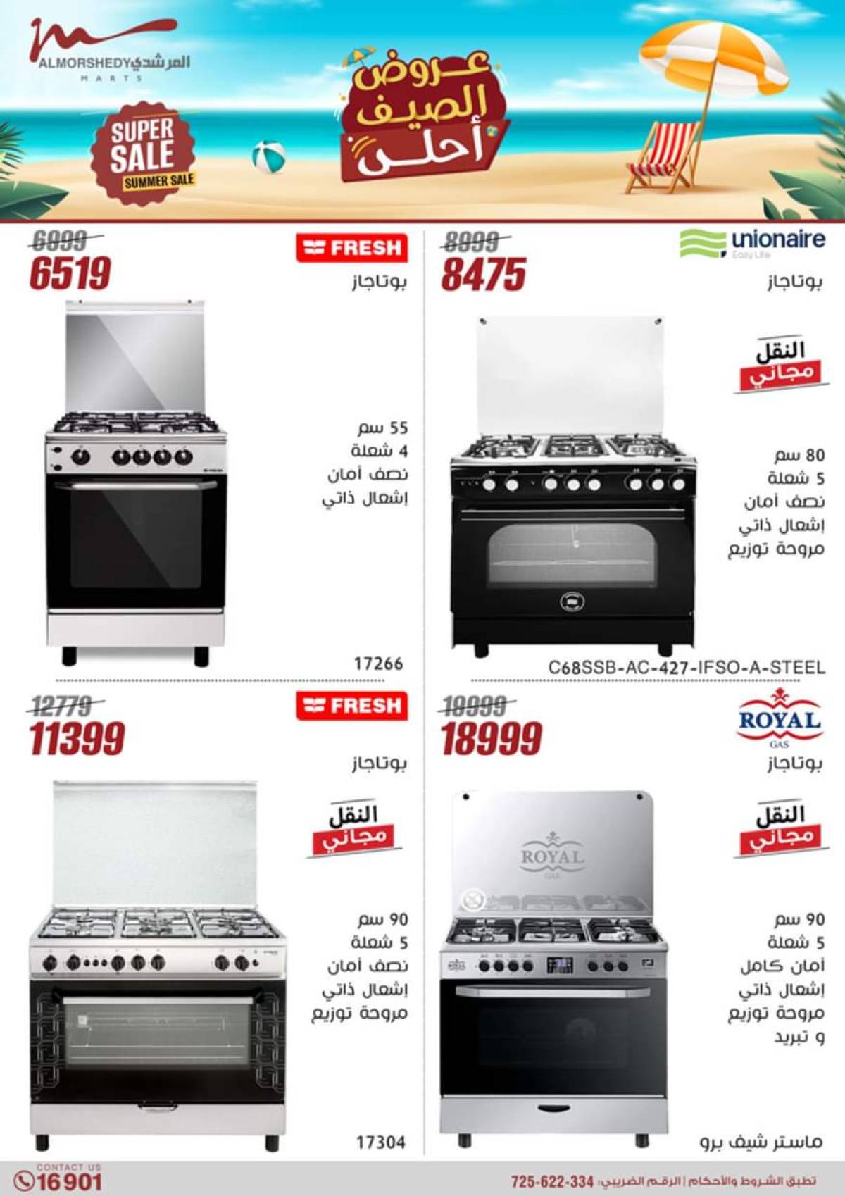 عروض أسواق المرشدى 6 أكتوبر من 24 حتى 31 يوليو 2025 الأجهزة الكهربائية