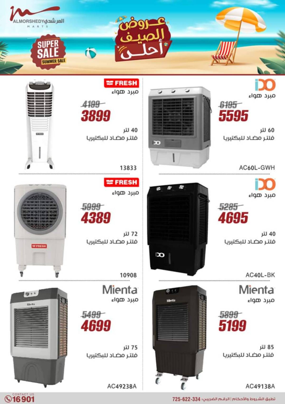 عروض أسواق المرشدى 6 أكتوبر من 24 حتى 31 يوليو 2025 الأجهزة الكهربائية