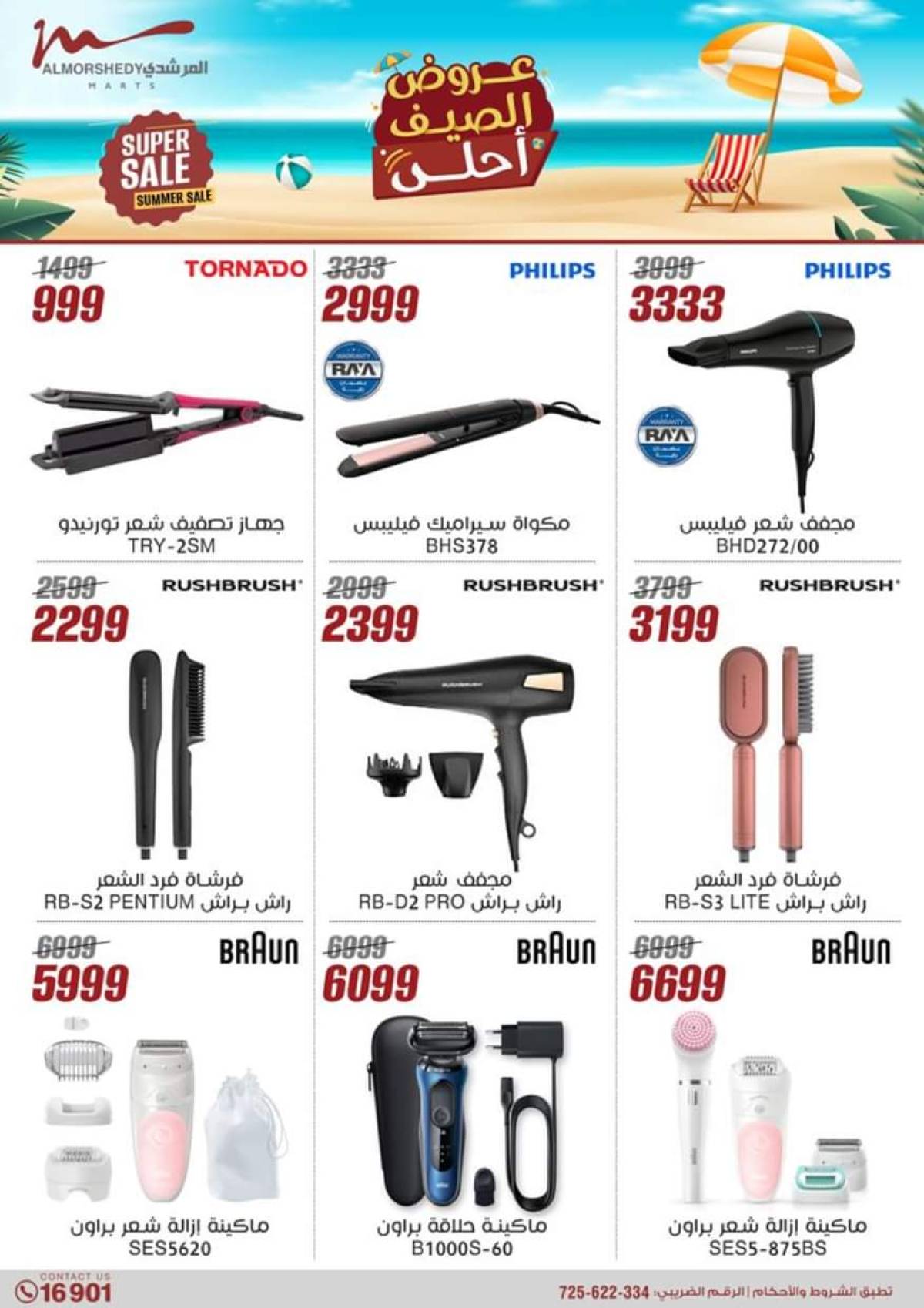 عروض أسواق المرشدى 6 أكتوبر من 24 حتى 31 يوليو 2025 الأجهزة الكهربائية