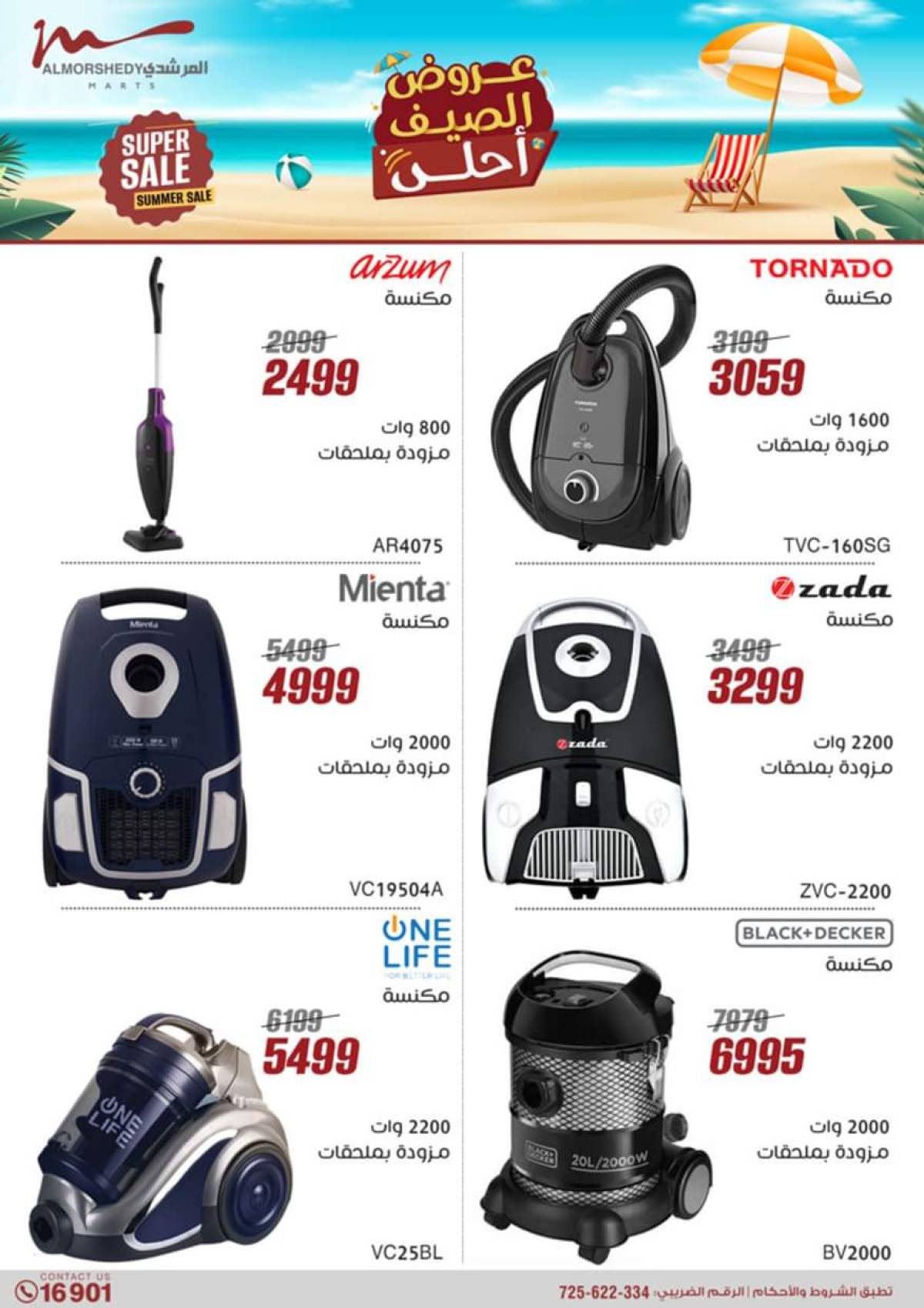عروض أسواق المرشدى 6 أكتوبر من 24 حتى 31 يوليو 2025 الأجهزة الكهربائية