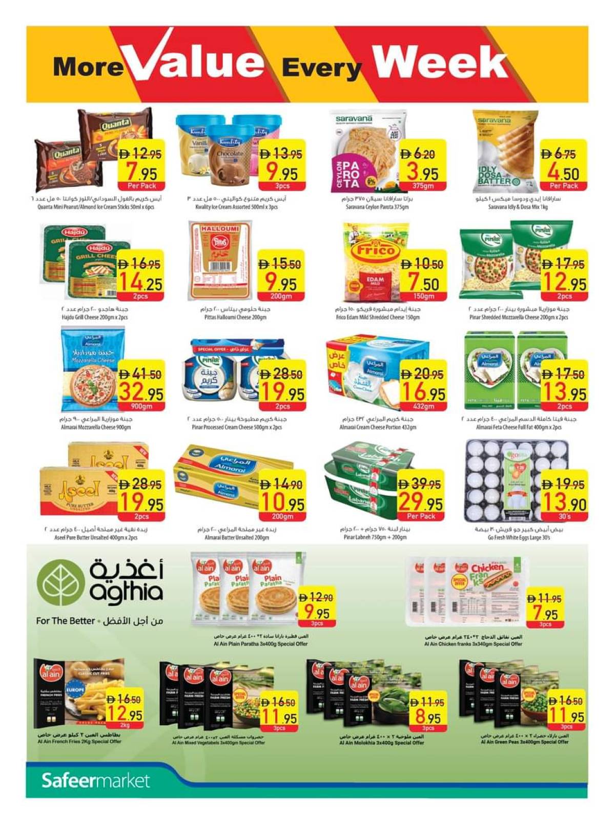 عروض السفير ماركت الإمارات من 24 حتى 30 يوليو 2025 العروض الأسبوعية