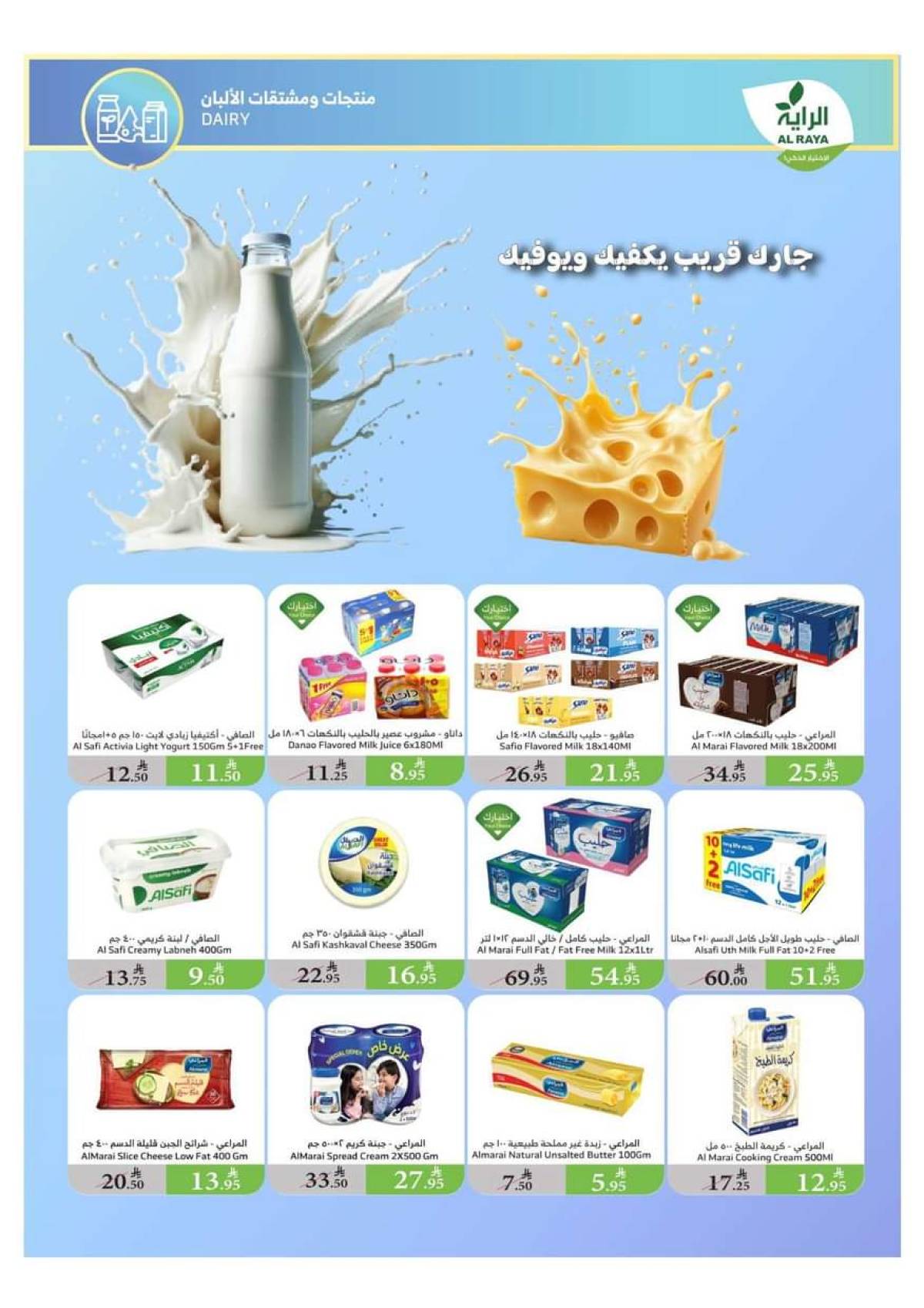 عروض الراية السعودية من 23 حتى 29 يوليو 2025 عروض الصيف