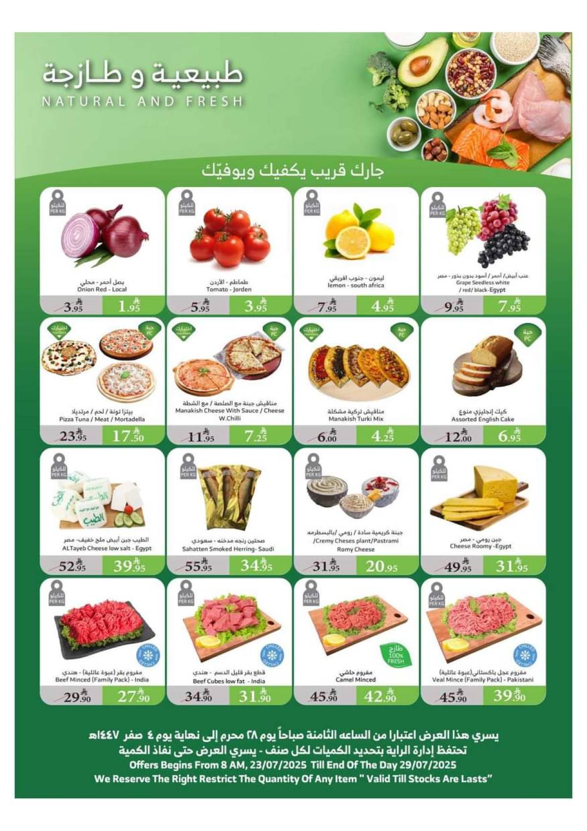 عروض الراية السعودية من 23 حتى 29 يوليو 2025 عروض الصيف