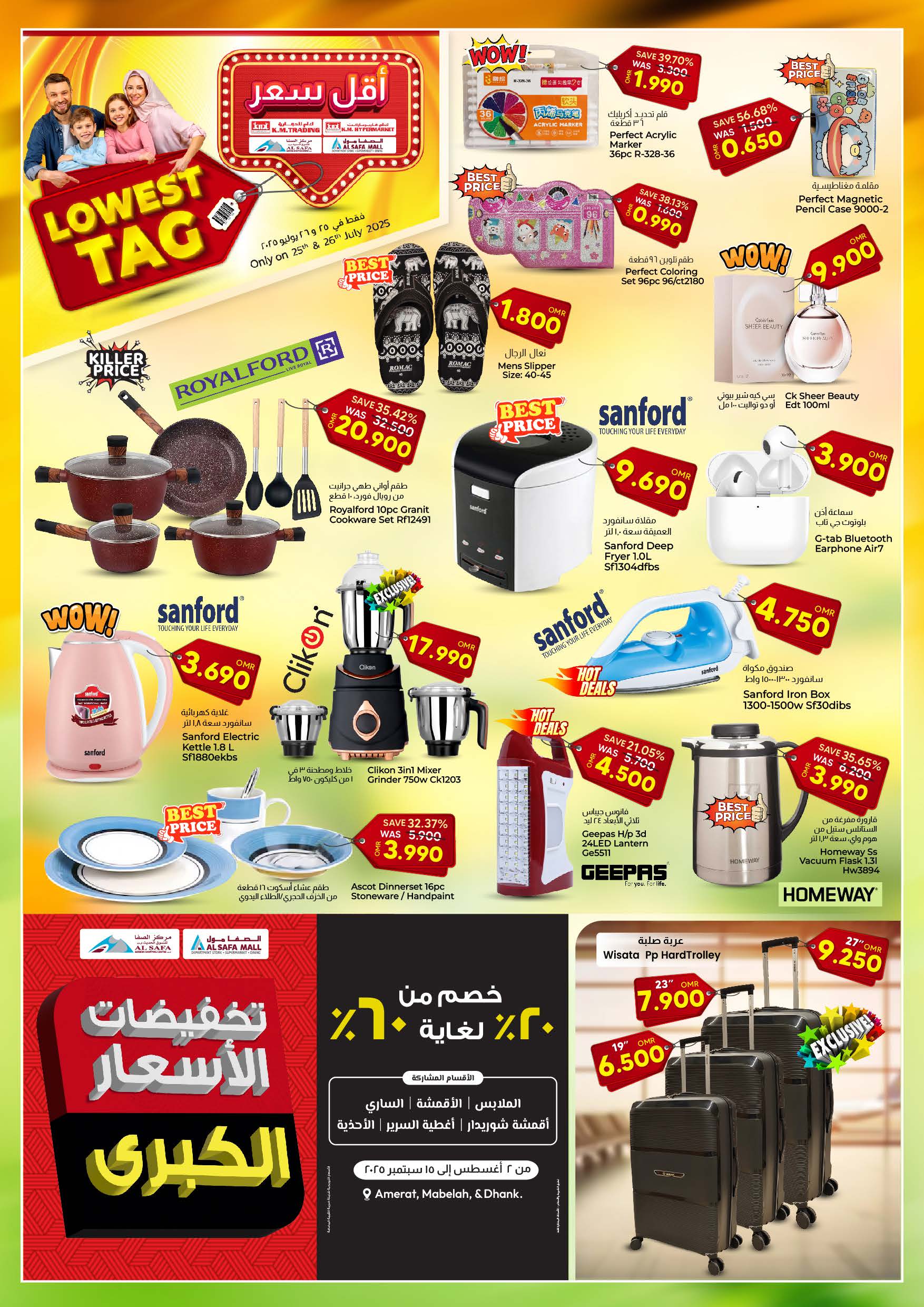 عروض مركز الصفا ضنك عمان من 25 حتى 26 يوليو 2025 أقل سعر
