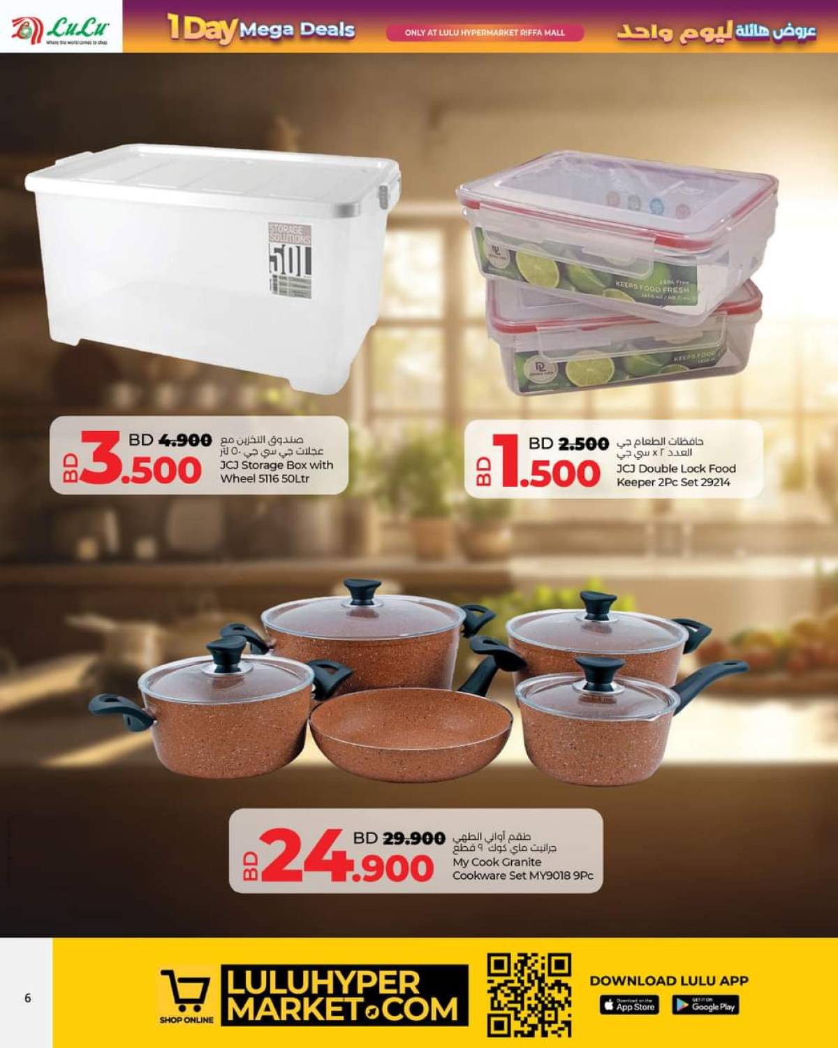 عروض لولو هايبر ماركت الرفاع الجمعة 25 يوليو 2025 عروض هائلة ليوم واحد