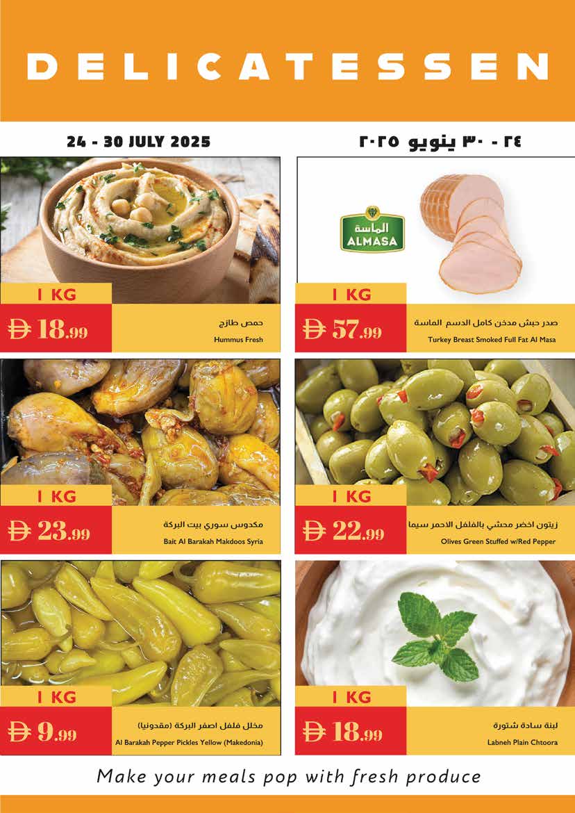 عروض إسطنبول ماركت الإمارات من 24 حتى 30 يوليو 2025 عروض الصيف