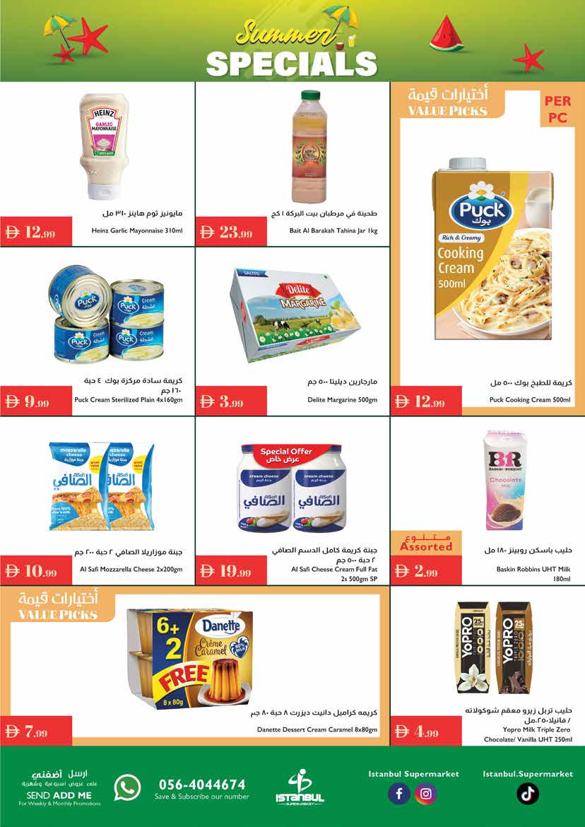 عروض إسطنبول ماركت الإمارات من 24 حتى 30 يوليو 2025 عروض الصيف