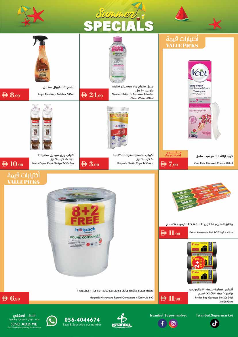 عروض إسطنبول ماركت الإمارات من 24 حتى 30 يوليو 2025 عروض الصيف