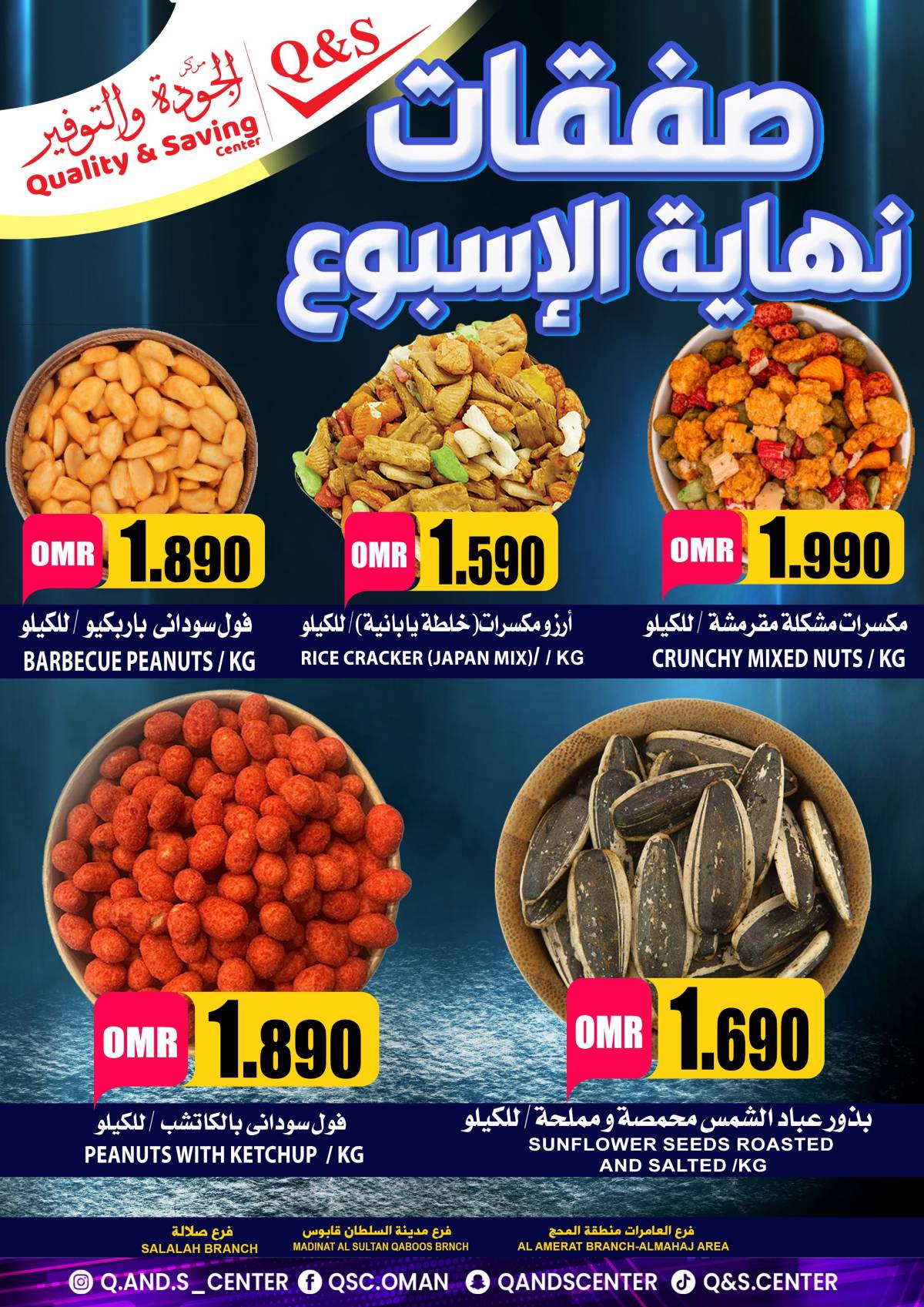 عروض مركز الجودة والتوفير حتى 26 يوليو 2025 صفقات نهاية الإسبوع