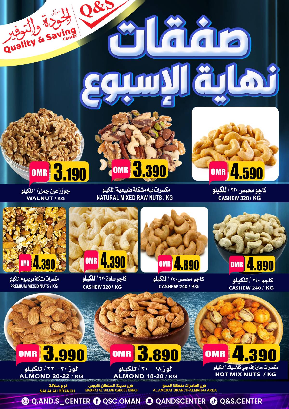 عروض مركز الجودة والتوفير حتى 26 يوليو 2025 صفقات نهاية الإسبوع