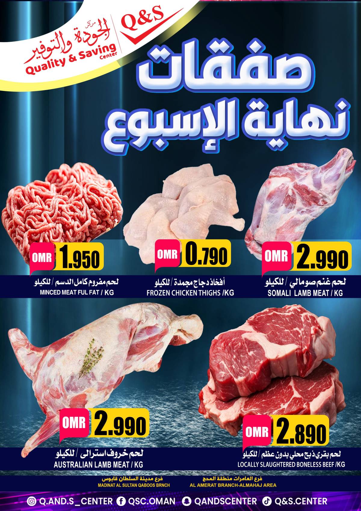 عروض مركز الجودة والتوفير حتى 26 يوليو 2025 صفقات نهاية الإسبوع