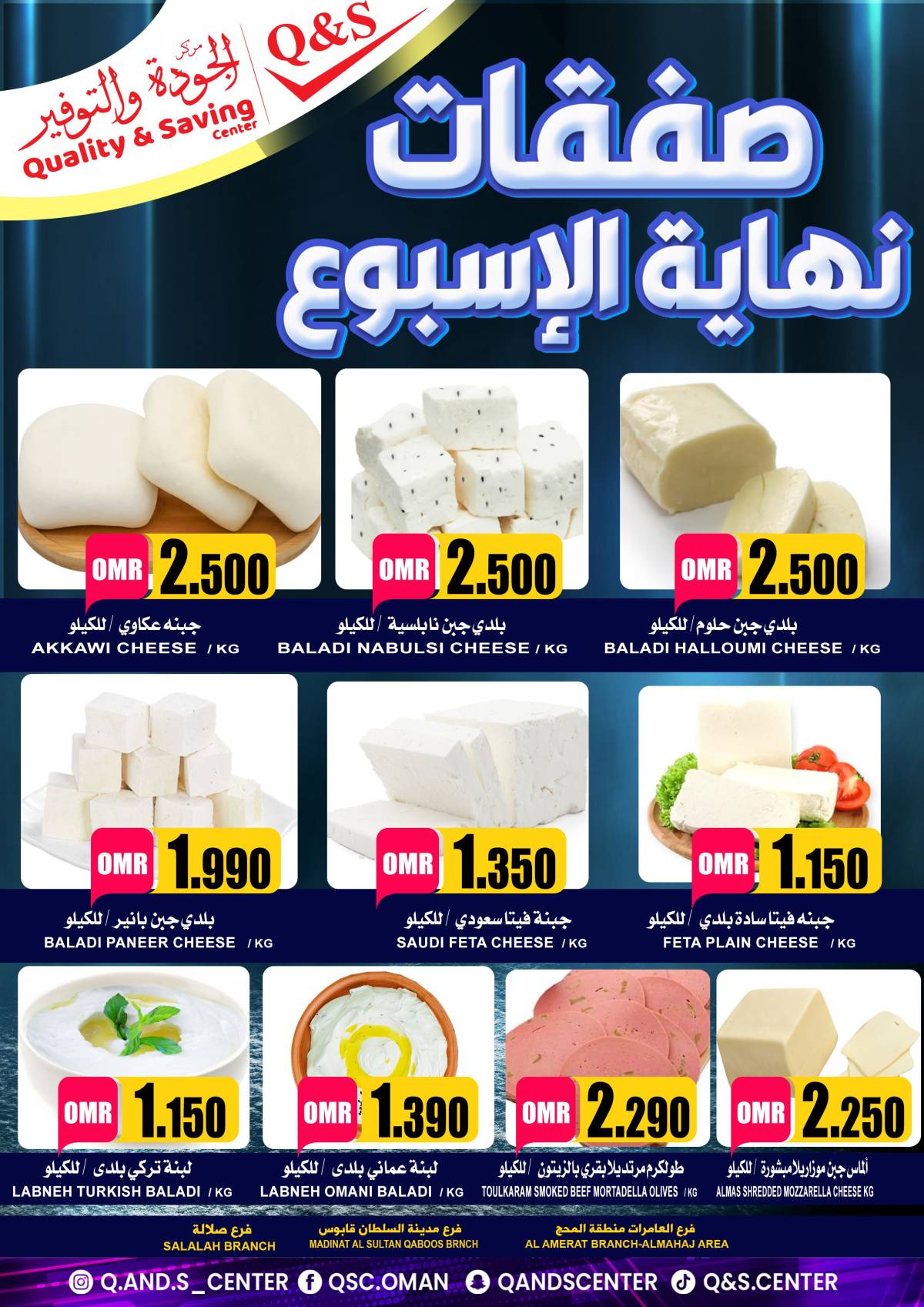 عروض مركز الجودة والتوفير حتى 26 يوليو 2025 صفقات نهاية الإسبوع