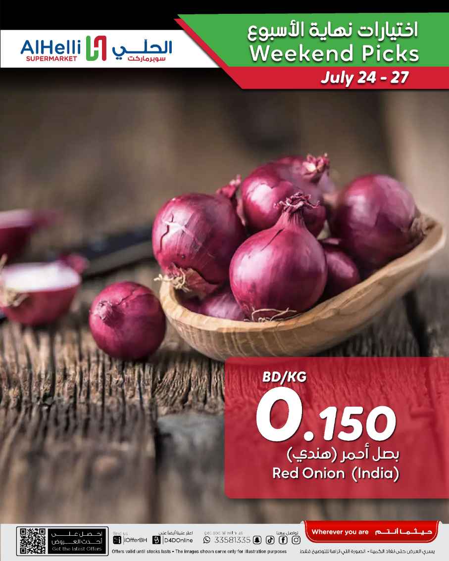 عروض أسواق الحلى من 24 حتى 27 يوليو 2025 إختيارات نهاية الاسبوع
