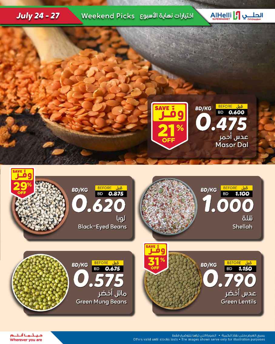 عروض أسواق الحلى من 24 حتى 27 يوليو 2025 إختيارات نهاية الاسبوع