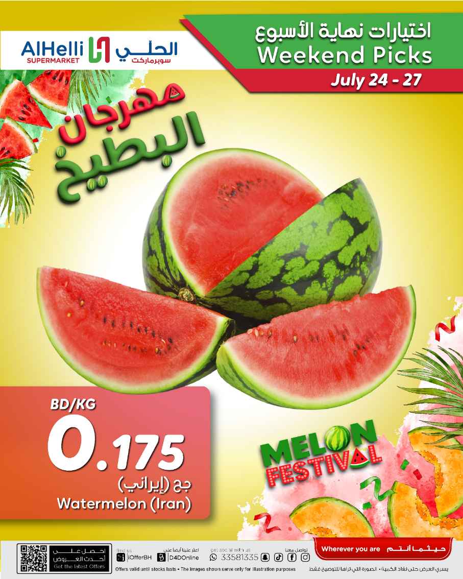 عروض أسواق الحلى من 24 حتى 27 يوليو 2025 إختيارات نهاية الاسبوع
