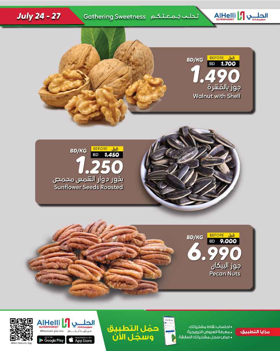 عروض أسواق الحلى من 24 حتى 27 يوليو 2025 إختيارات نهاية الاسبوع
