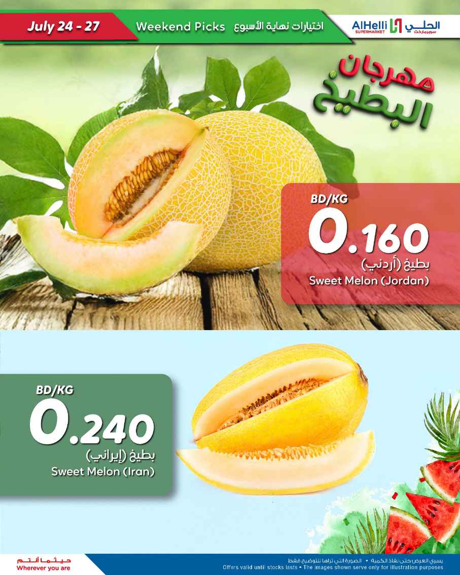 عروض أسواق الحلى من 24 حتى 27 يوليو 2025 إختيارات نهاية الاسبوع