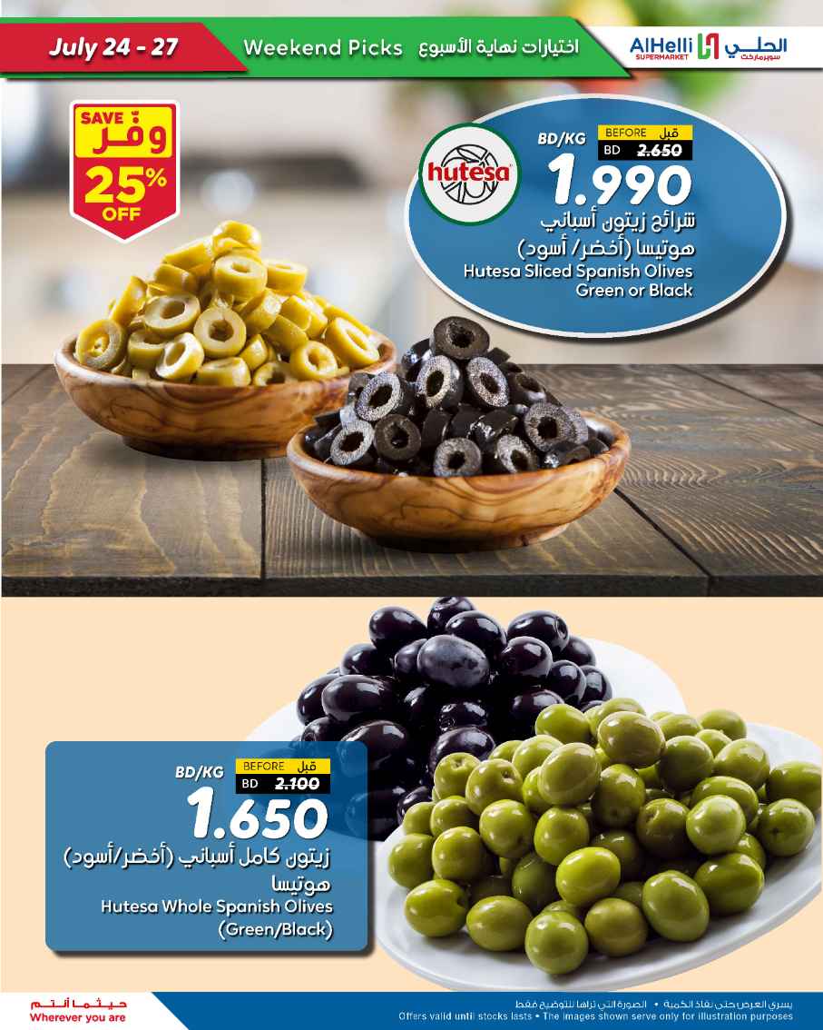 عروض أسواق الحلى من 24 حتى 27 يوليو 2025 إختيارات نهاية الاسبوع