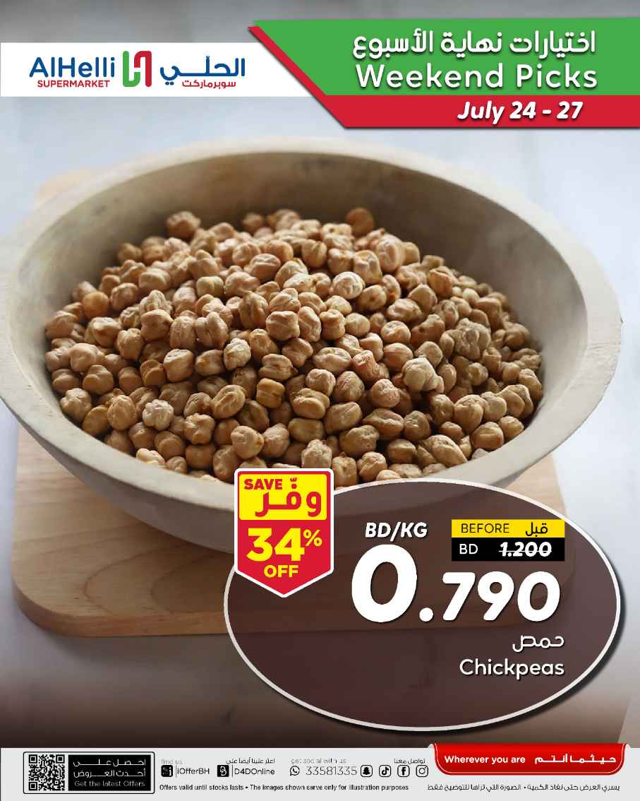 عروض أسواق الحلى من 24 حتى 27 يوليو 2025 إختيارات نهاية الاسبوع