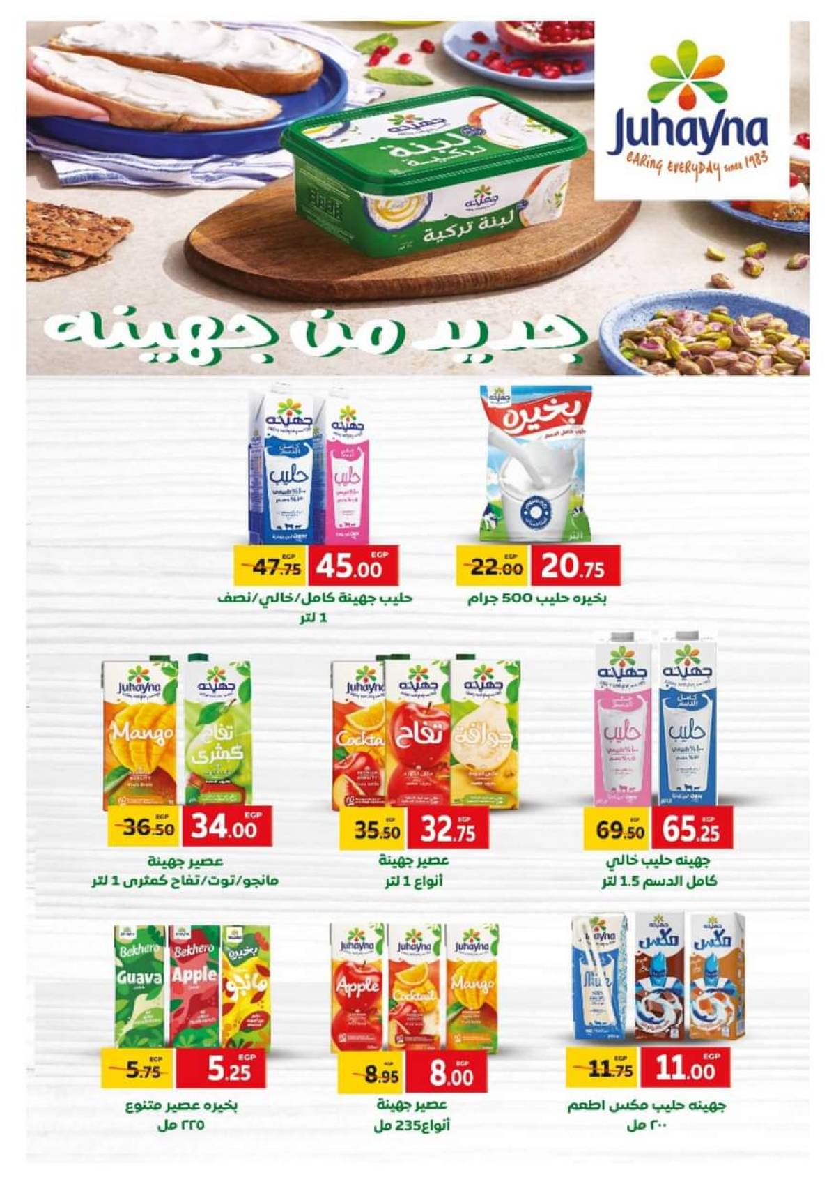 عروض ايه ماركت من 24 يوليو حتى 2 أغسطس 2025 عروض الصيف