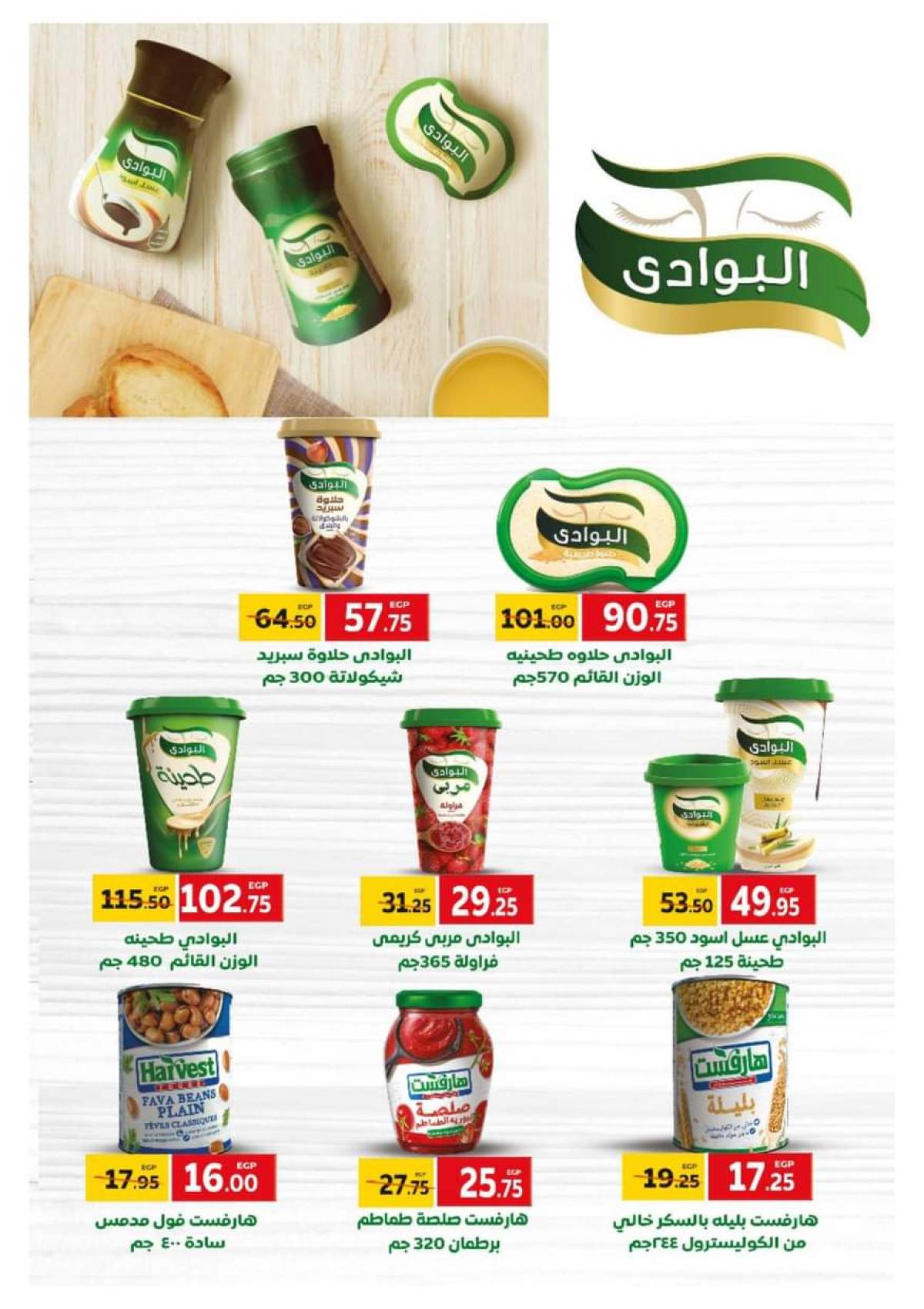 عروض ايه ماركت من 24 يوليو حتى 2 أغسطس 2025 عروض الصيف