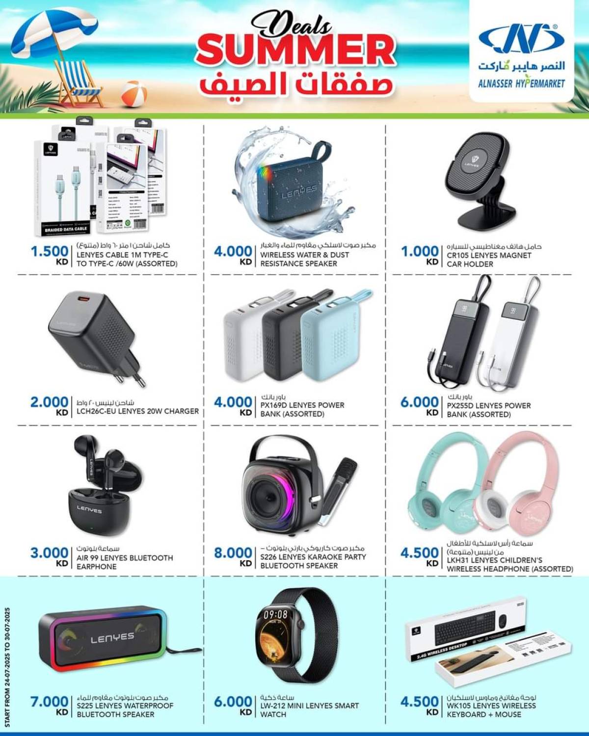 عروض النصر هايبر ماركت السالمية حتى 30 يوليو 2025 صفقات الصيف