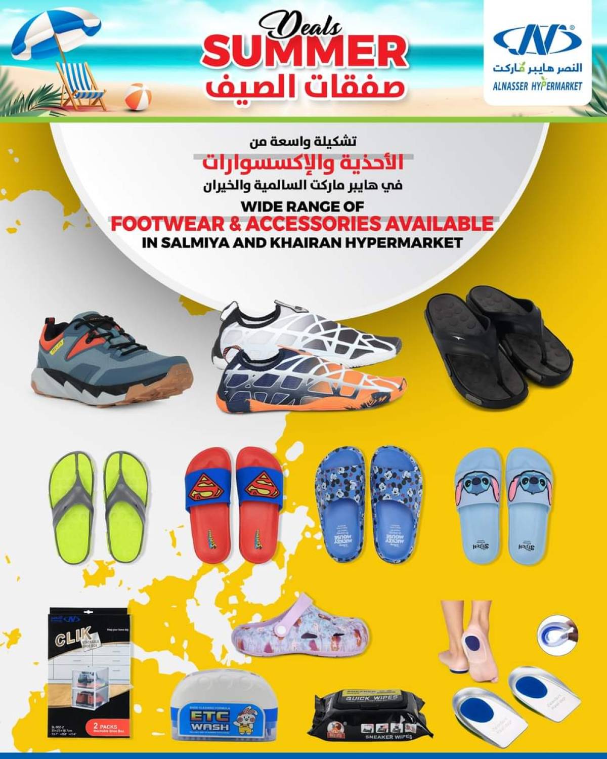 عروض النصر هايبر ماركت السالمية حتى 30 يوليو 2025 صفقات الصيف