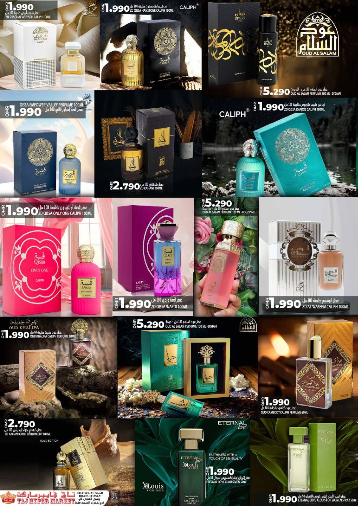 عروض تاج هايبر ماركت عمان حتى 2 أغسطس 2025 صفقات نهاية الشهر