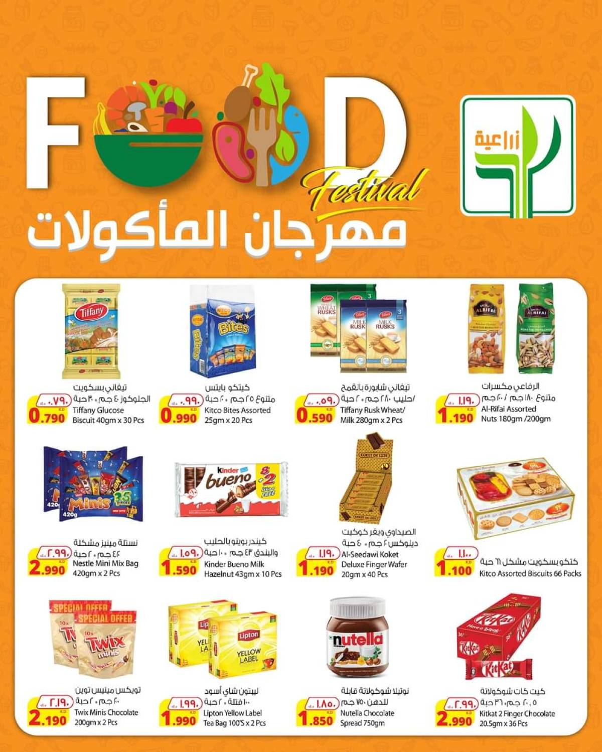 عروض شركة المنتجات الزراعية حتى 5 أغسطس 2025 مهرجان المأكولات