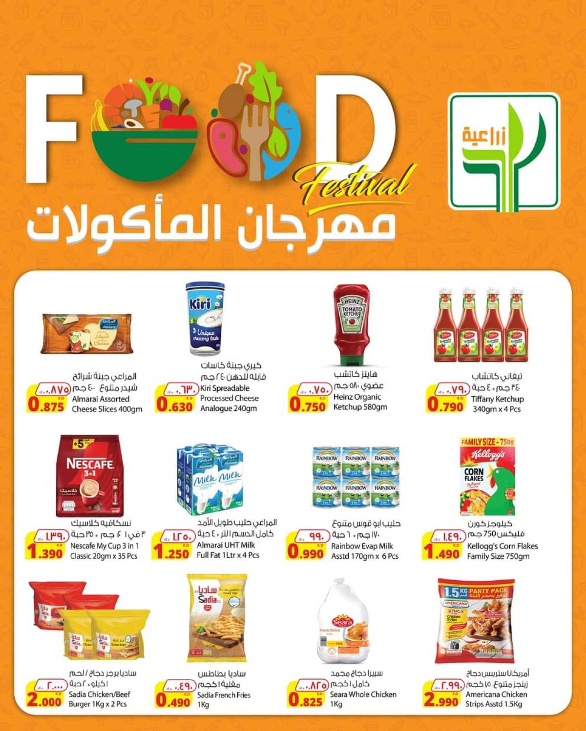 عروض شركة المنتجات الزراعية حتى 5 أغسطس 2025 مهرجان المأكولات