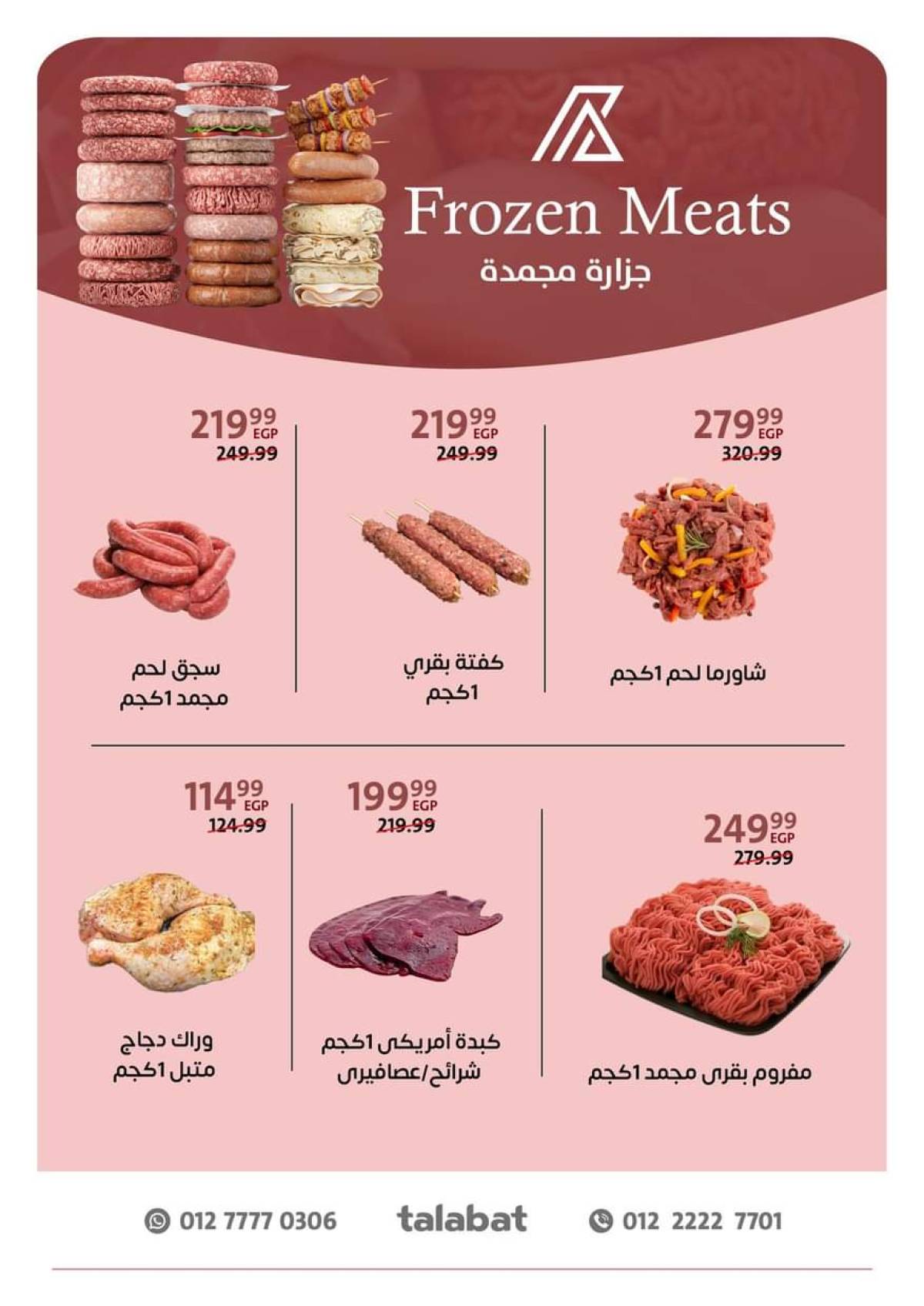عروض داون تاون العرب بورسعيد حتى 15 أغسطس 2025 برد صيفك