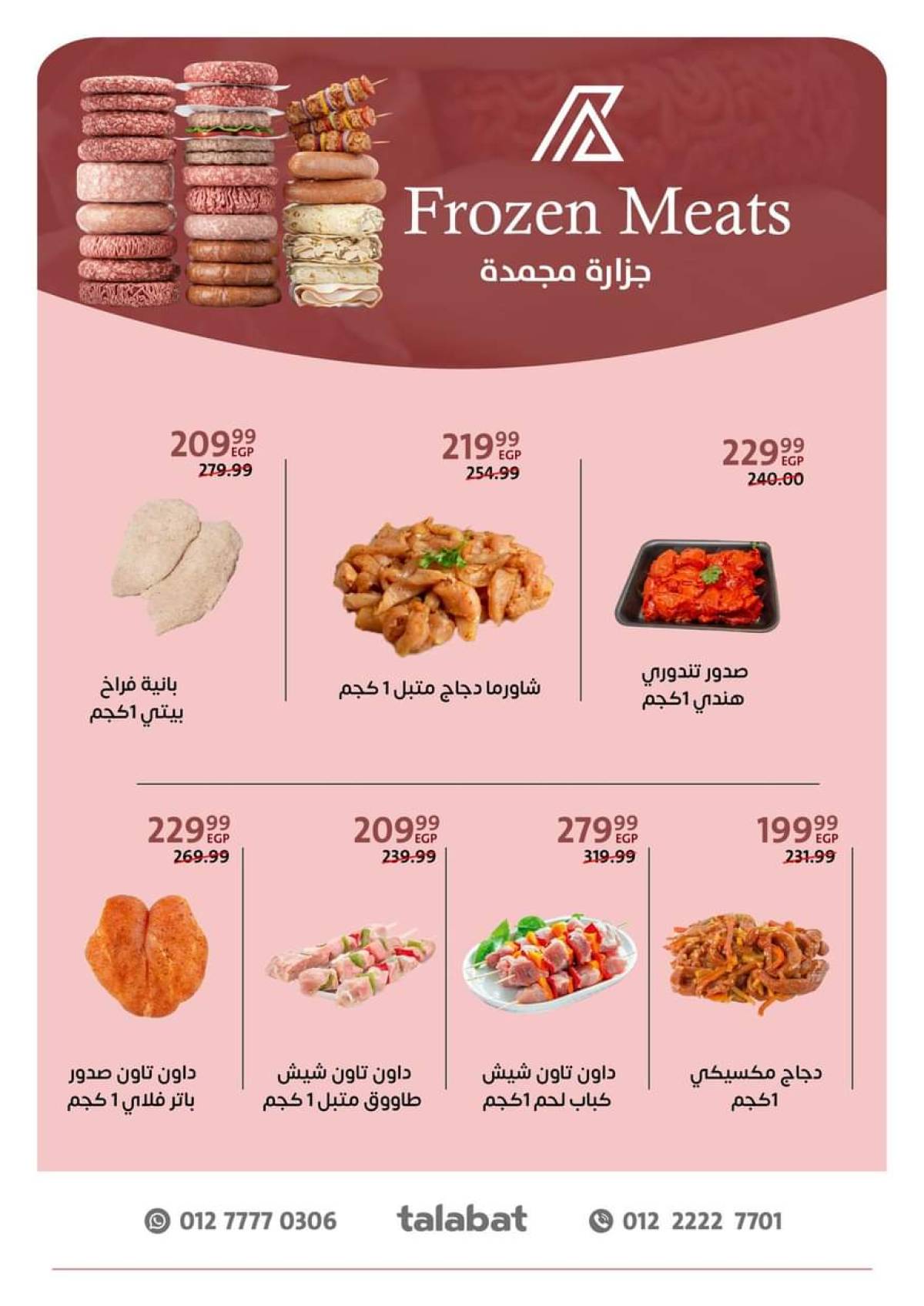 عروض داون تاون العرب بورسعيد حتى 15 أغسطس 2025 برد صيفك