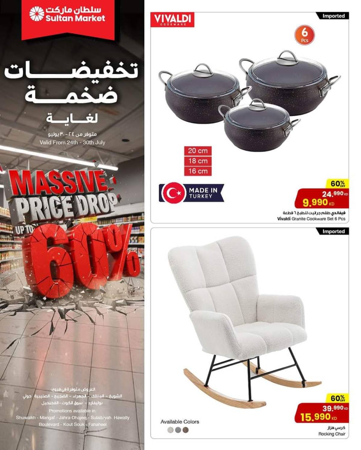 عروض سلطان ماركت الكويت من 24 حتى 30 يوليو 2025 تخفيضات ضخمة
