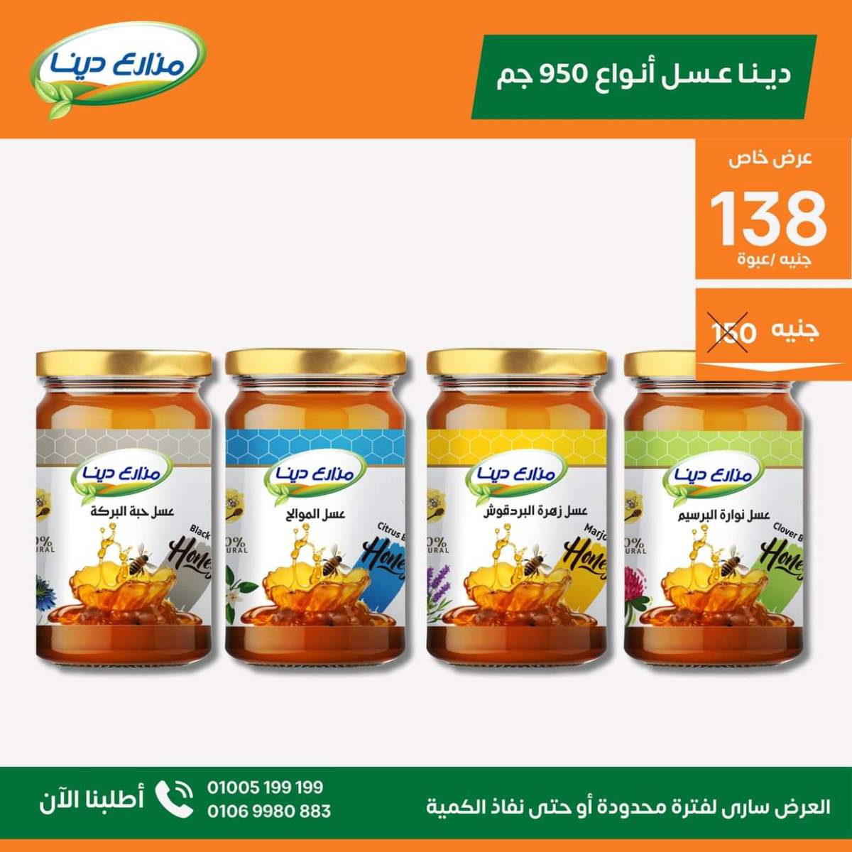 عروض منافذ مزارع دينا من 25 يوليو 2025 عروض الشهر