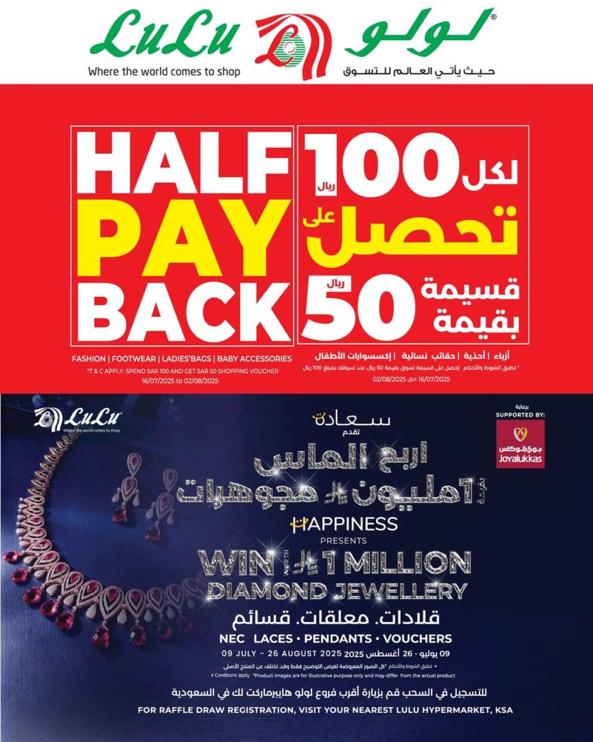 عروض لولو الخرج من 24 حتى 30 يوليو 2025 عروض الأوفر