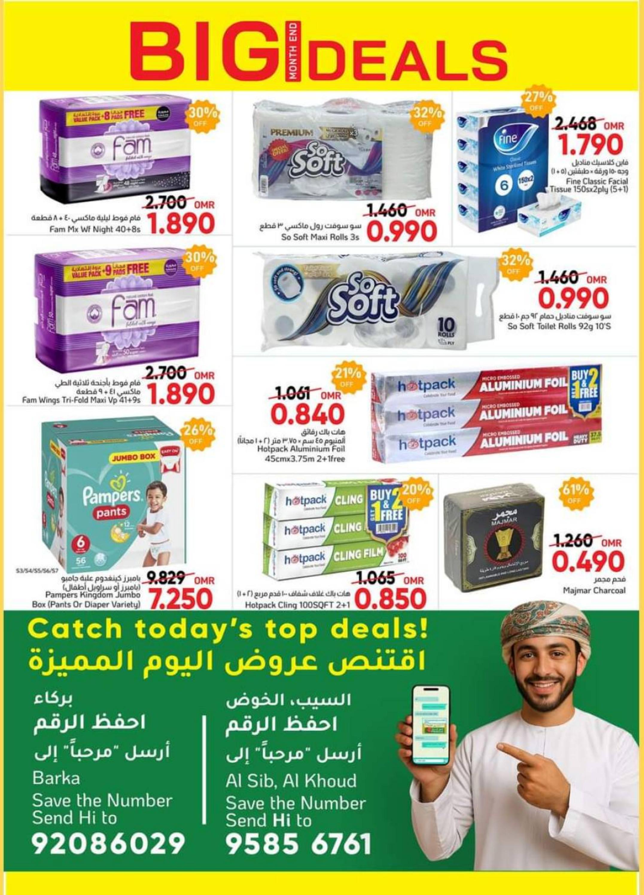 عروض مركز العامرى عمان حتى 2 أغسطس 2025 عروض نهاية الشهر الكبرى