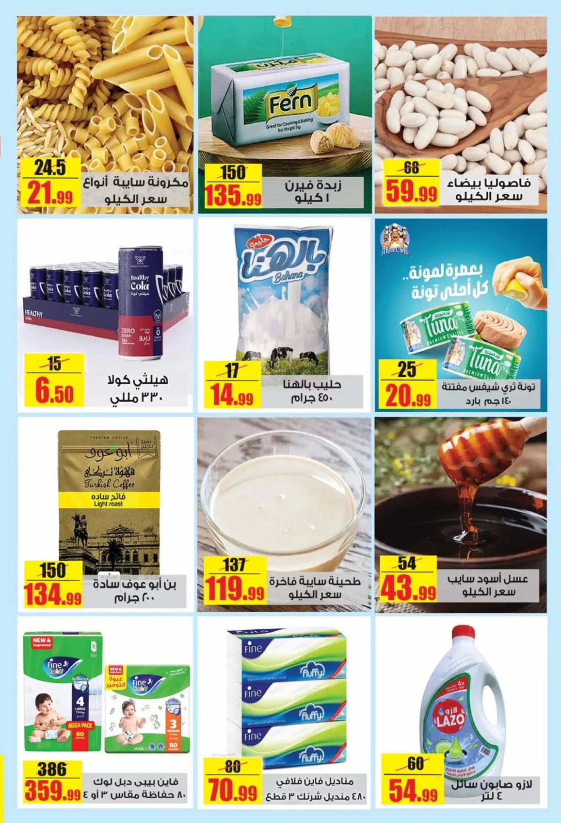عروض حلال ماركت المرج والخانكة من 25 حتى 28 يوليو 2025 عرض الإسبوع