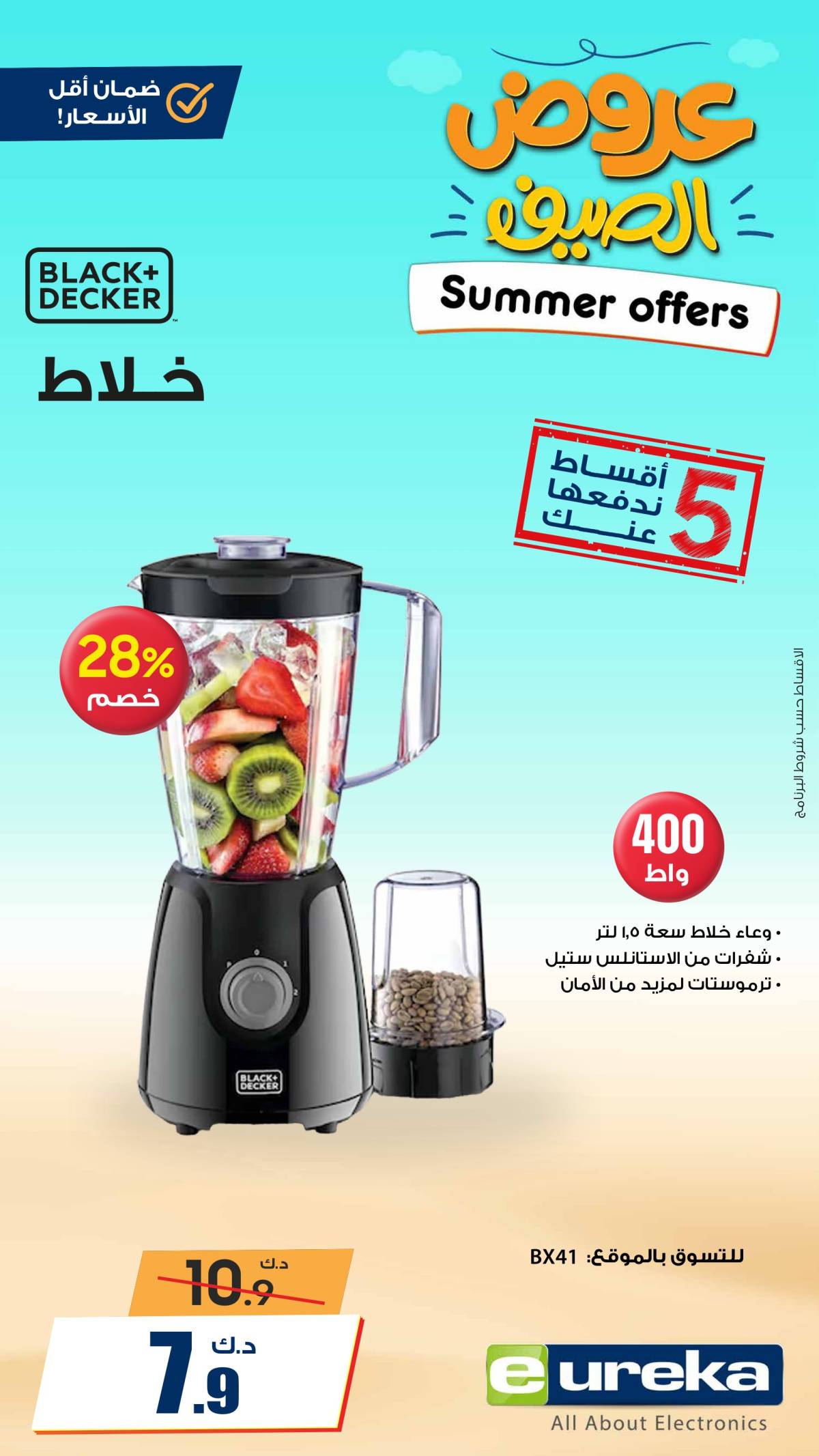 عروض يوريكا الكويت الجمعة 25 يوليو 2025 الموبيل اللابتوب الأجهزة