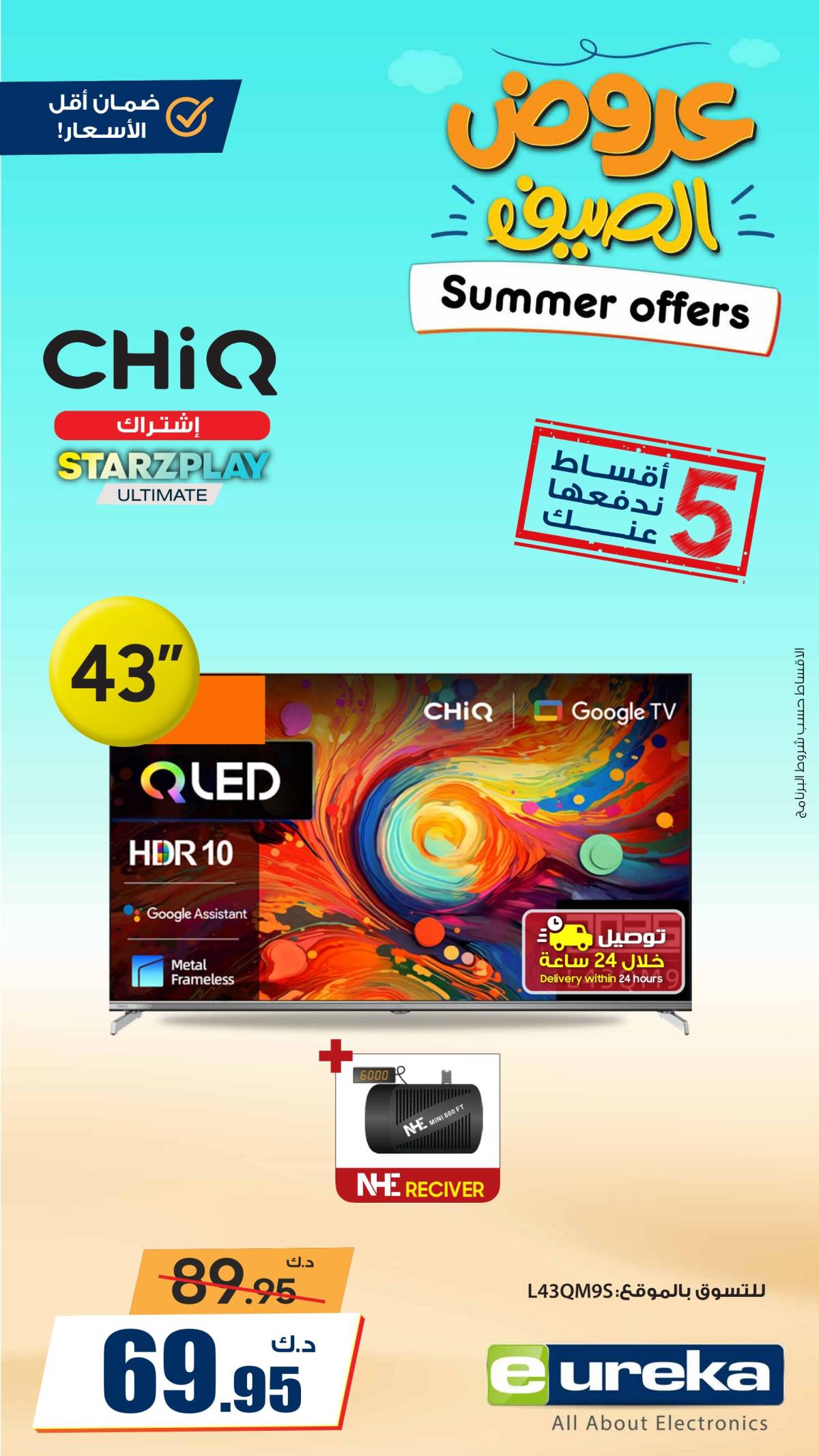 عروض يوريكا الكويت الجمعة 25 يوليو 2025 الموبيل اللابتوب الأجهزة