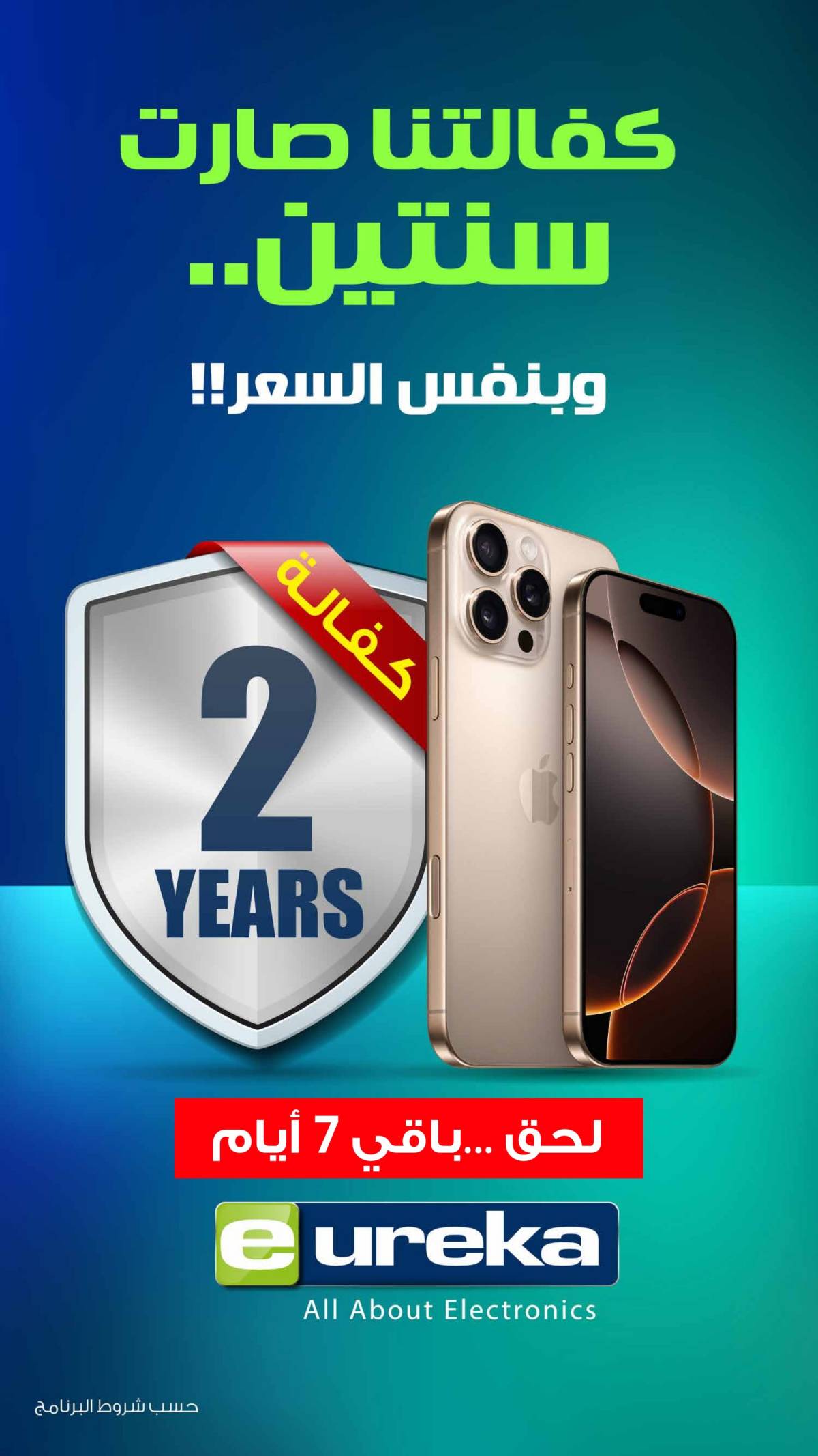 عروض يوريكا الكويت الجمعة 25 يوليو 2025 الموبيل اللابتوب الأجهزة