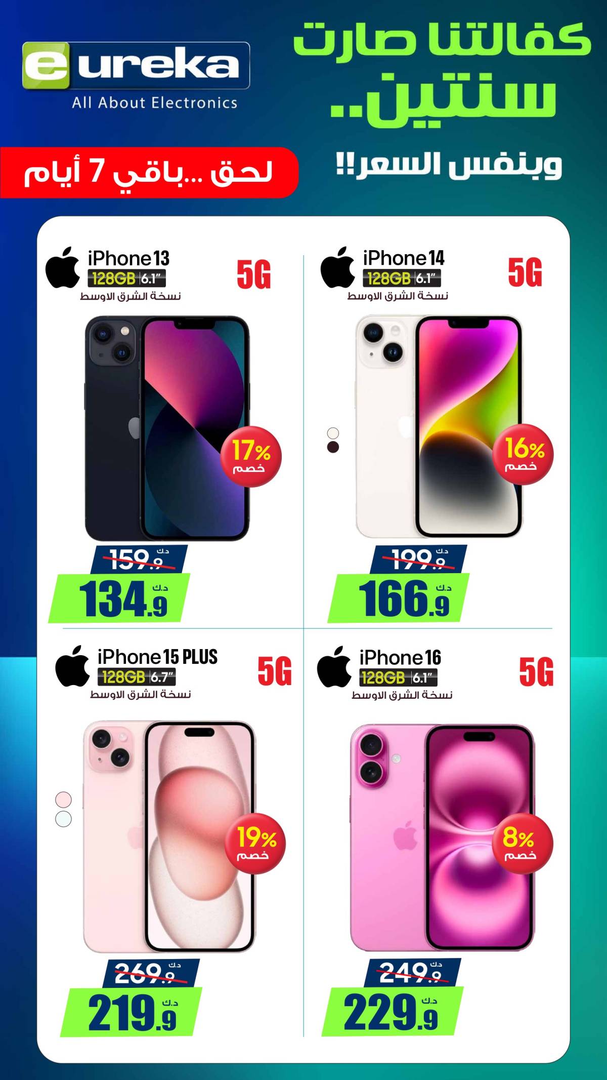 عروض يوريكا الكويت الجمعة 25 يوليو 2025 الموبيل اللابتوب الأجهزة