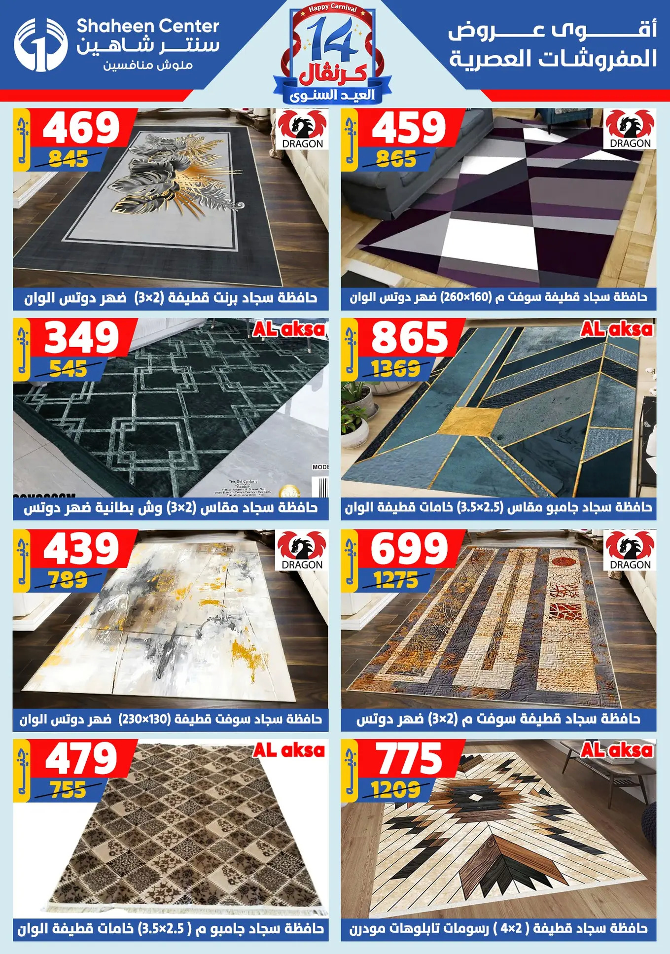 عروض سنتر شاهين من 24 حتى 30 يوليو 2025 العيد السنوى
