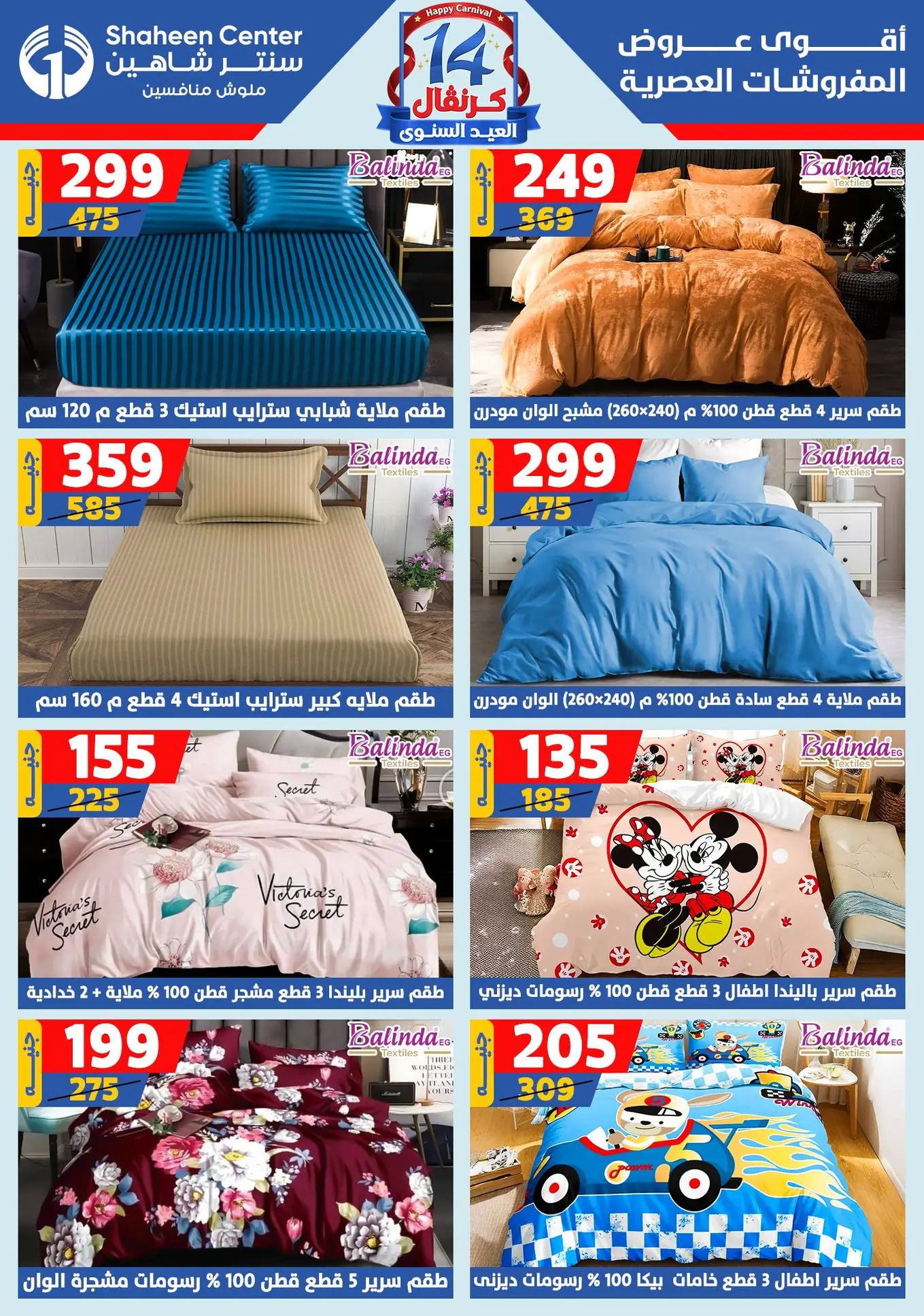 عروض سنتر شاهين من 24 حتى 30 يوليو 2025 العيد السنوى